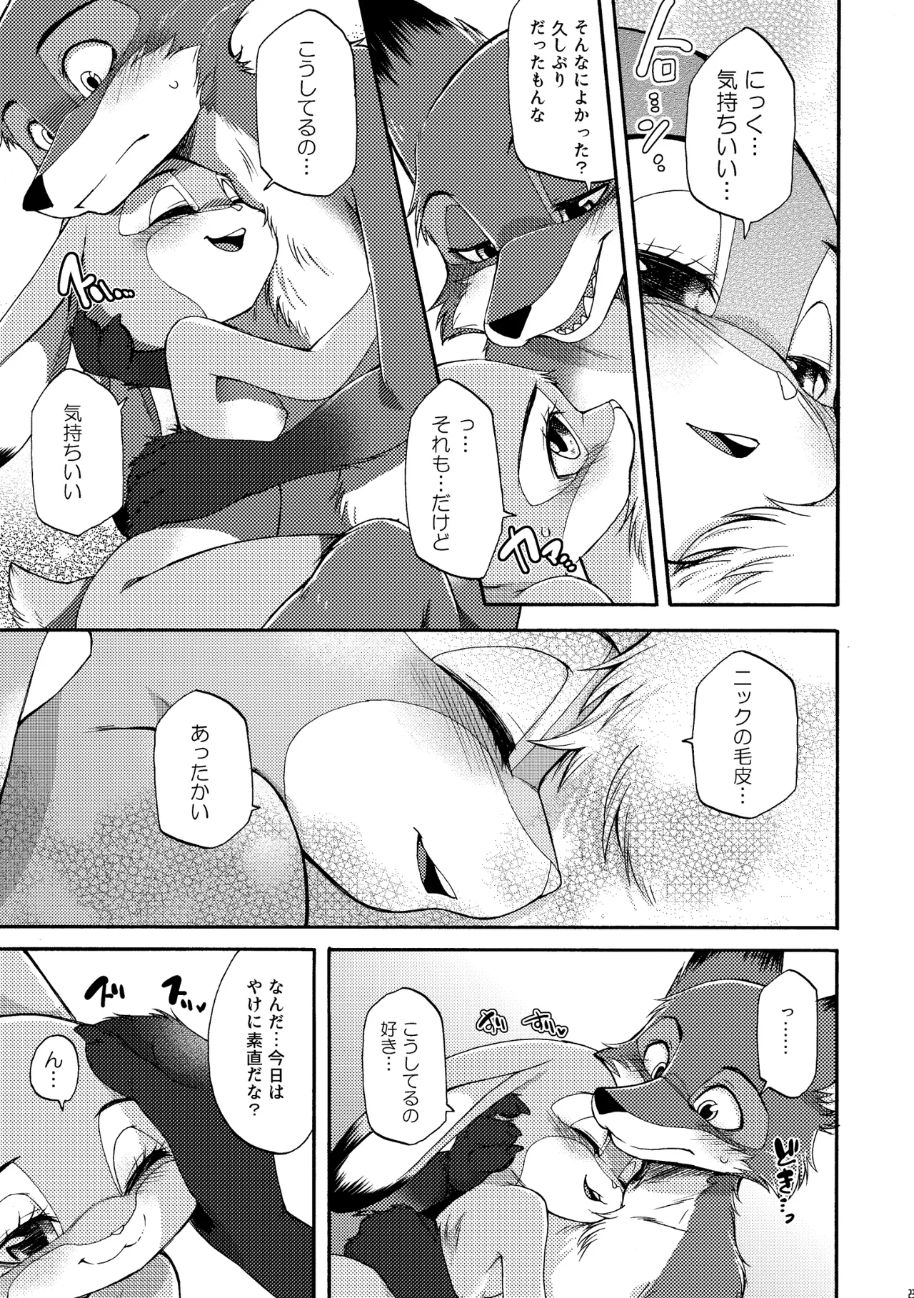 [Dogear (Inumimi Moeta)] I'm all you Nick Judy Seijin Muke Sairoku-shuu3 (Zootopia) [Digital] изображение № 22