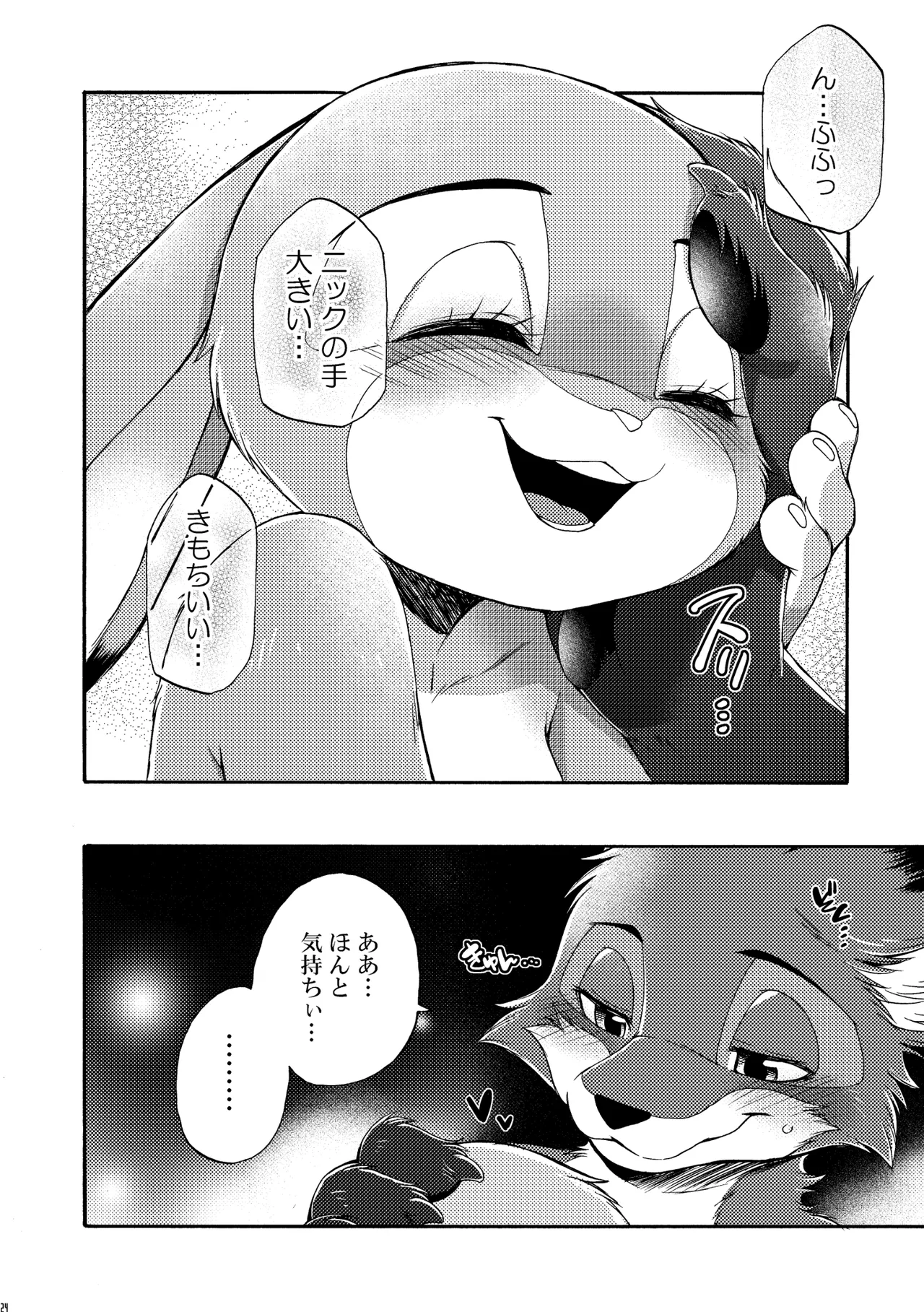 [Dogear (Inumimi Moeta)] I'm all you Nick Judy Seijin Muke Sairoku-shuu3 (Zootopia) [Digital] изображение № 23