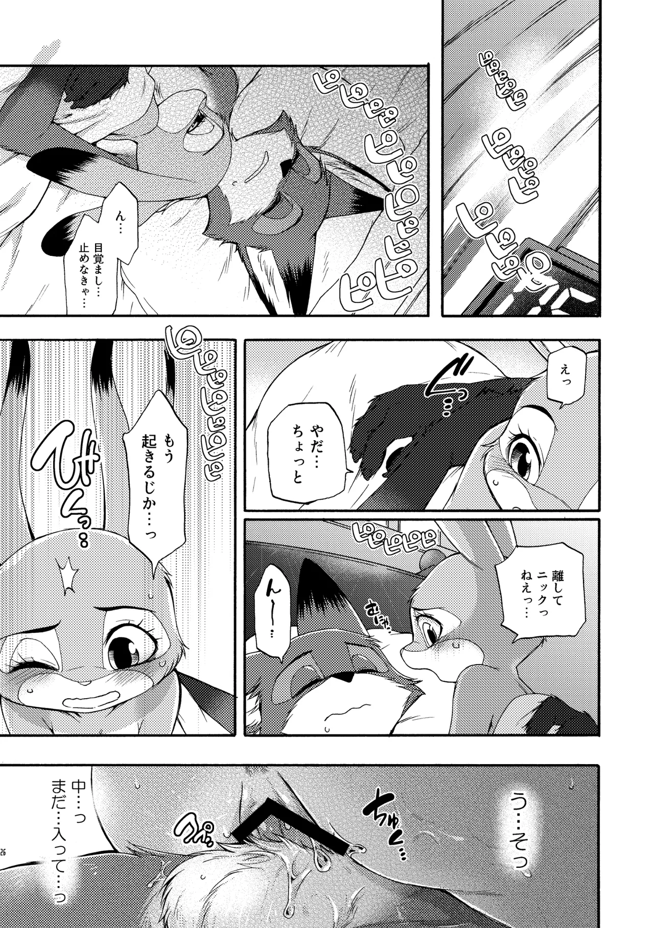 [Dogear (Inumimi Moeta)] I'm all you Nick Judy Seijin Muke Sairoku-shuu3 (Zootopia) [Digital] изображение № 25