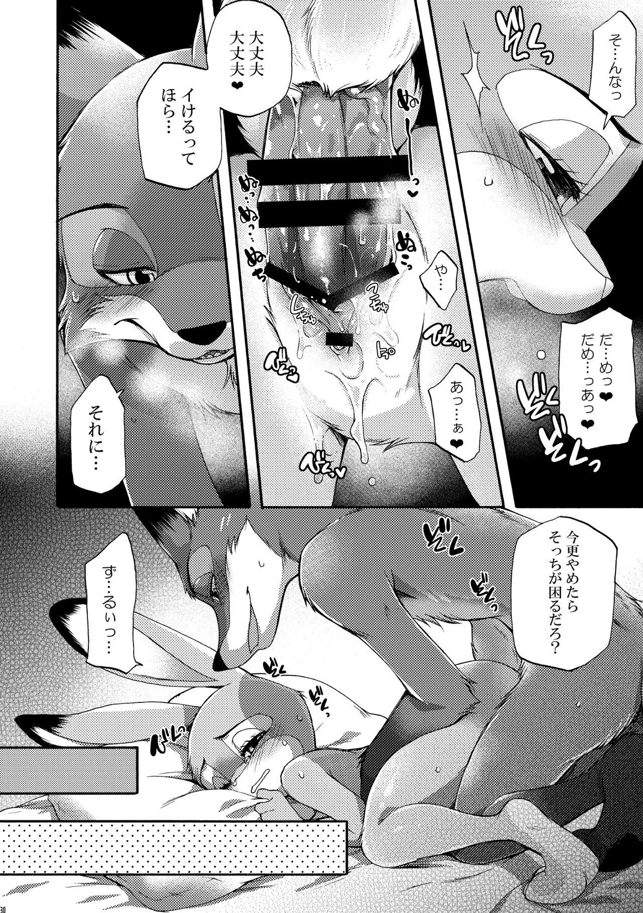 [Dogear (Inumimi Moeta)] I'm all you Nick Judy Seijin Muke Sairoku-shuu3 (Zootopia) [Digital] изображение № 29