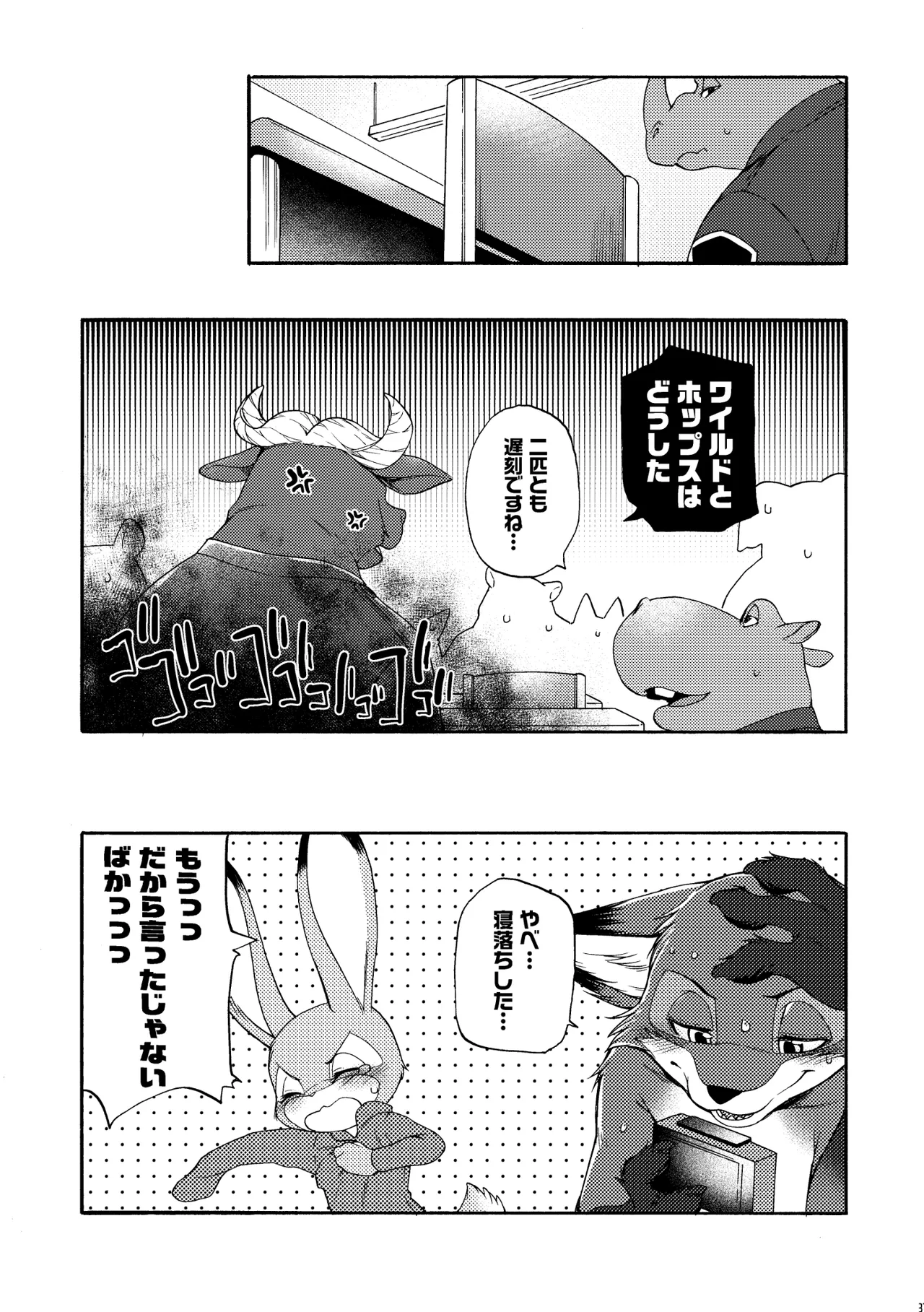 [Dogear (Inumimi Moeta)] I'm all you Nick Judy Seijin Muke Sairoku-shuu3 (Zootopia) [Digital] изображение № 30