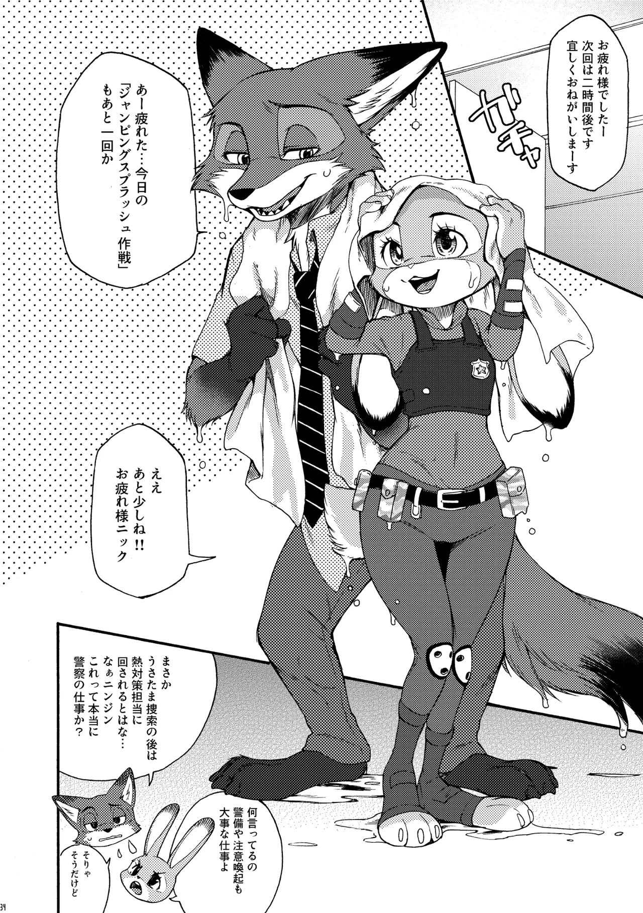 [Dogear (Inumimi Moeta)] I'm all you Nick Judy Seijin Muke Sairoku-shuu3 (Zootopia) [Digital] изображение № 33