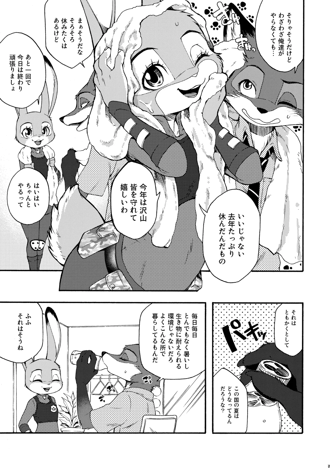 [Dogear (Inumimi Moeta)] I'm all you Nick Judy Seijin Muke Sairoku-shuu3 (Zootopia) [Digital] изображение № 34