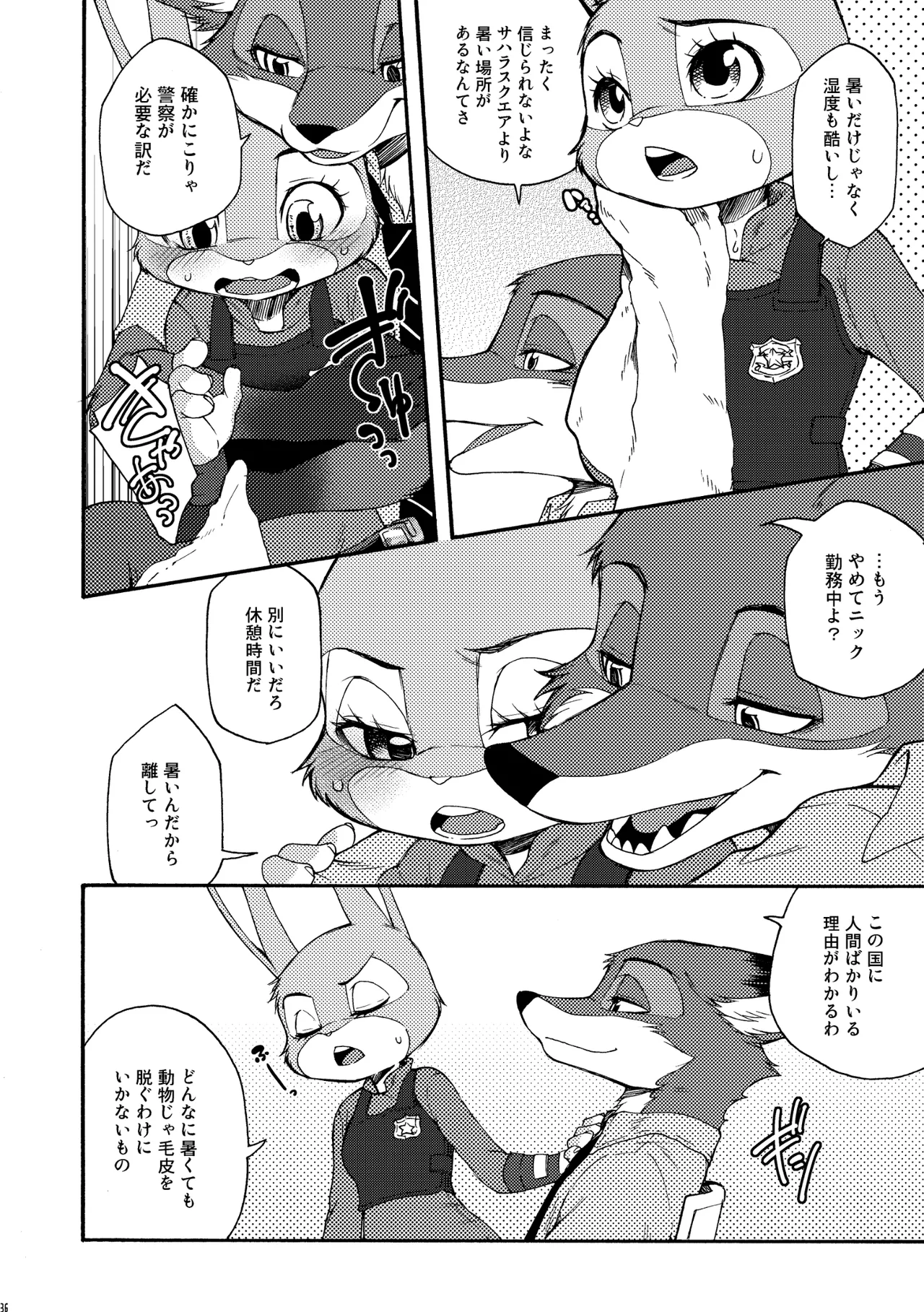 [Dogear (Inumimi Moeta)] I'm all you Nick Judy Seijin Muke Sairoku-shuu3 (Zootopia) [Digital] изображение № 35