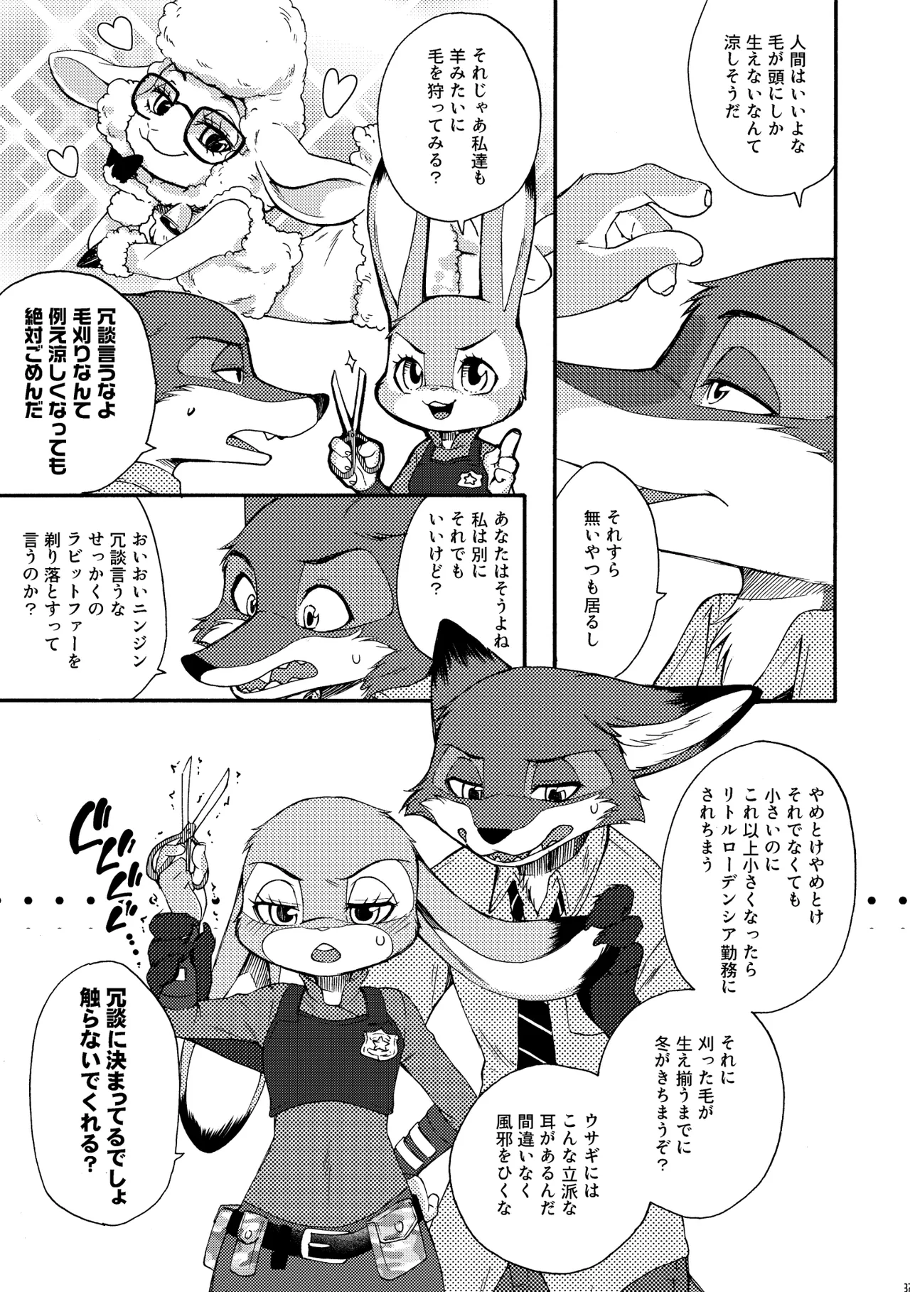 [Dogear (Inumimi Moeta)] I'm all you Nick Judy Seijin Muke Sairoku-shuu3 (Zootopia) [Digital] изображение № 36