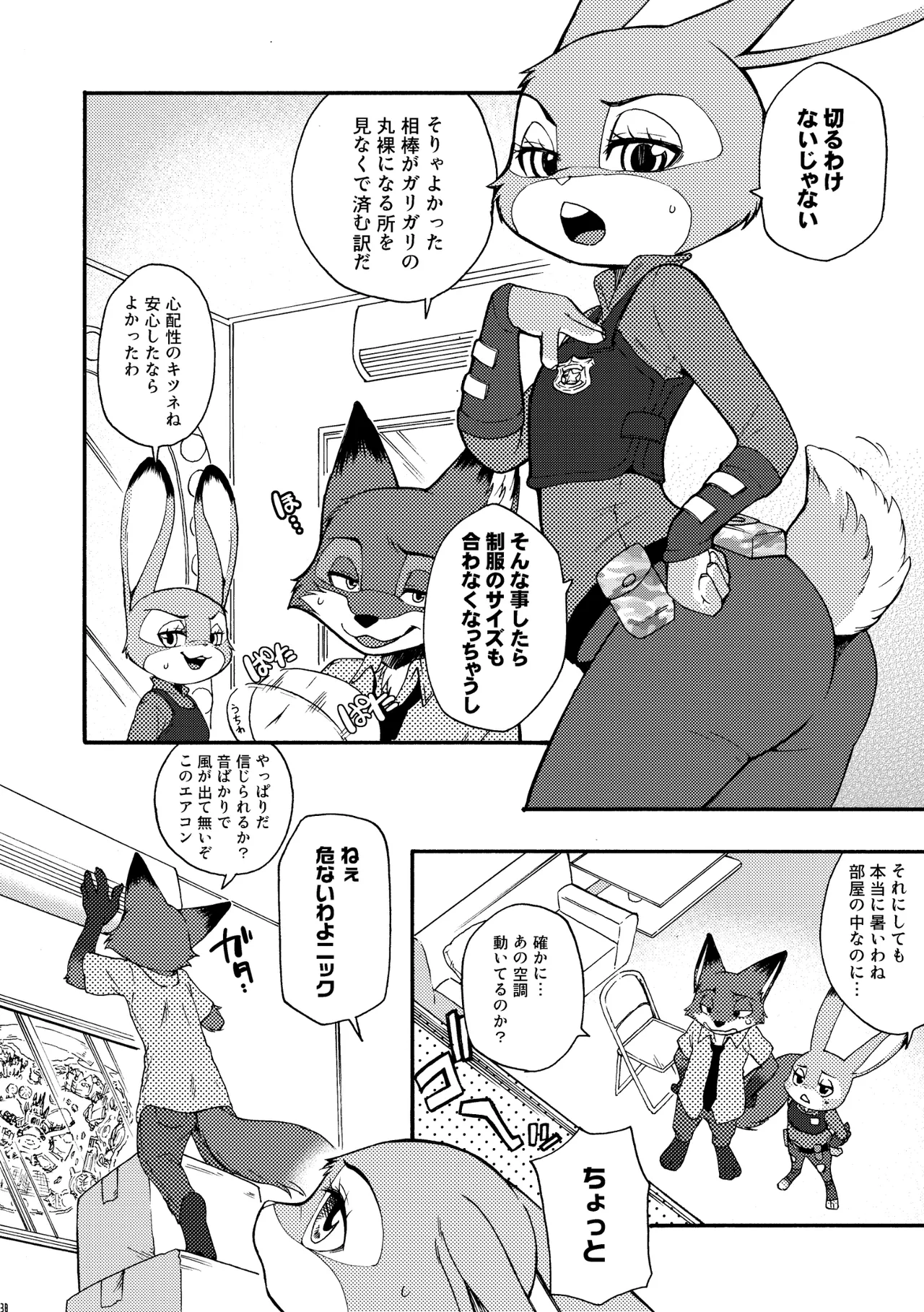 [Dogear (Inumimi Moeta)] I'm all you Nick Judy Seijin Muke Sairoku-shuu3 (Zootopia) [Digital] изображение № 37