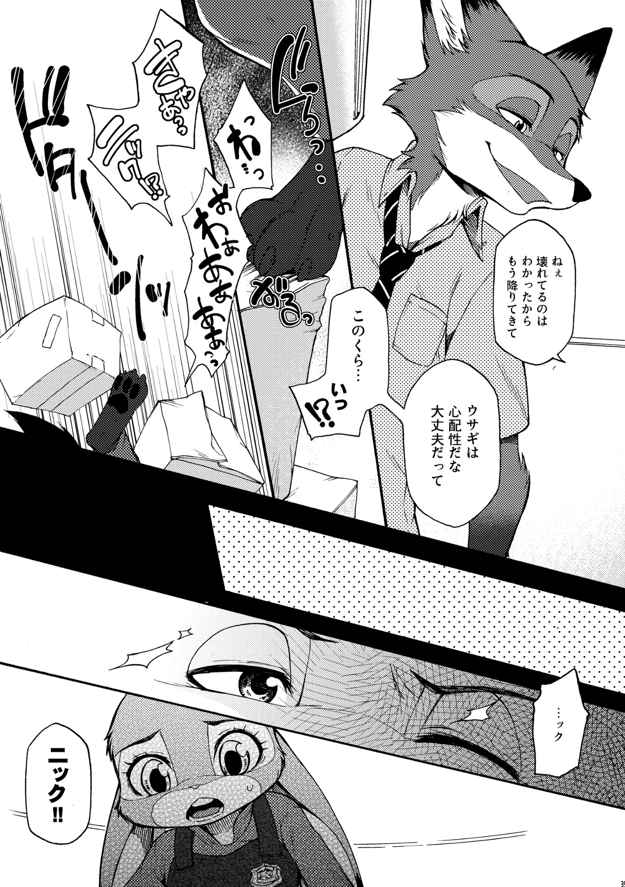 [Dogear (Inumimi Moeta)] I'm all you Nick Judy Seijin Muke Sairoku-shuu3 (Zootopia) [Digital] изображение № 38