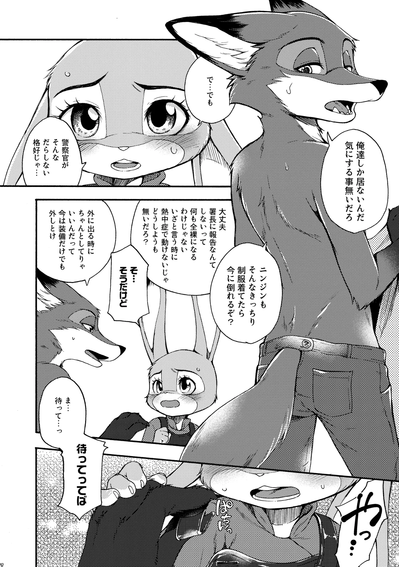 [Dogear (Inumimi Moeta)] I'm all you Nick Judy Seijin Muke Sairoku-shuu3 (Zootopia) [Digital] изображение № 41