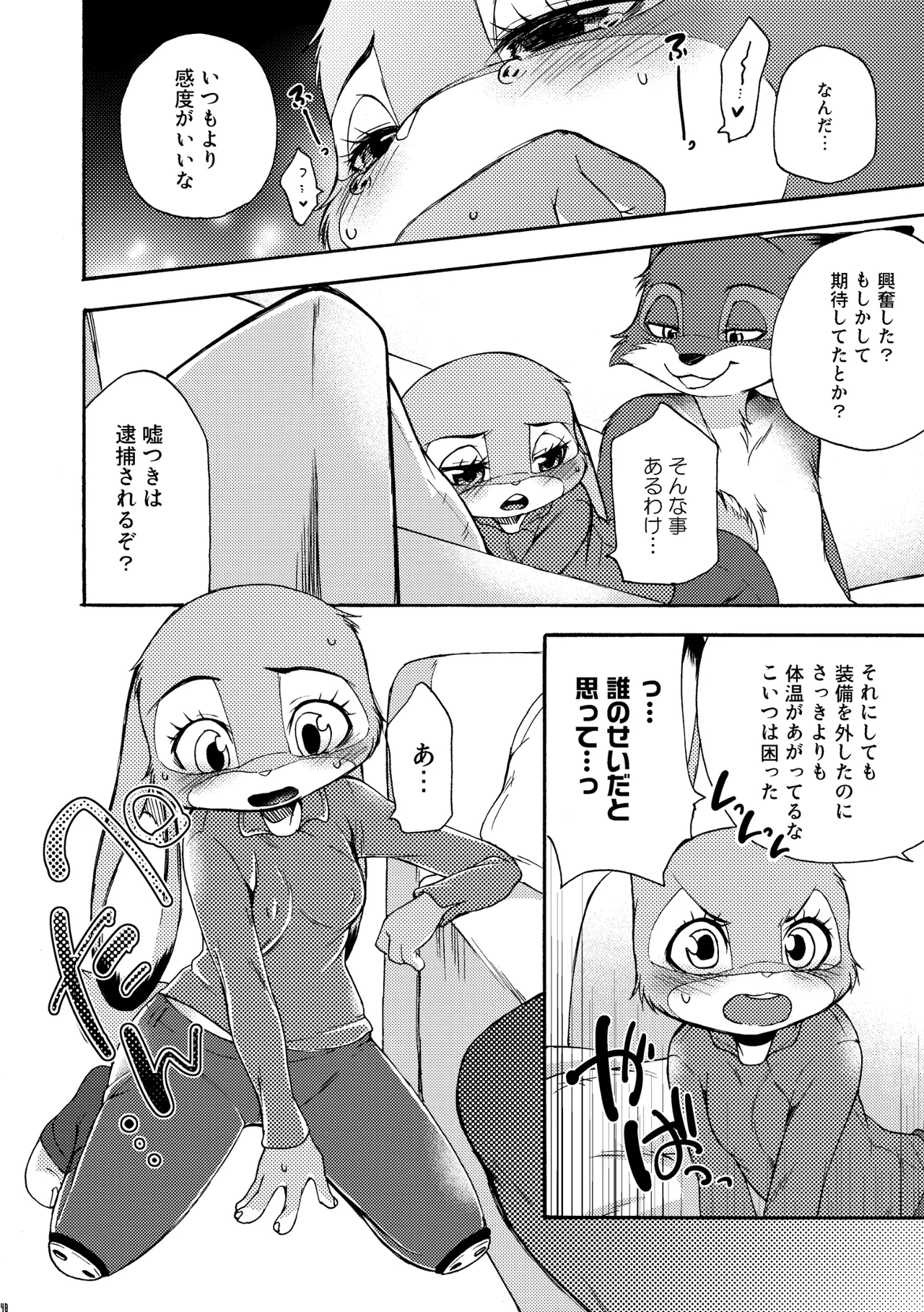 [Dogear (Inumimi Moeta)] I'm all you Nick Judy Seijin Muke Sairoku-shuu3 (Zootopia) [Digital] изображение № 47