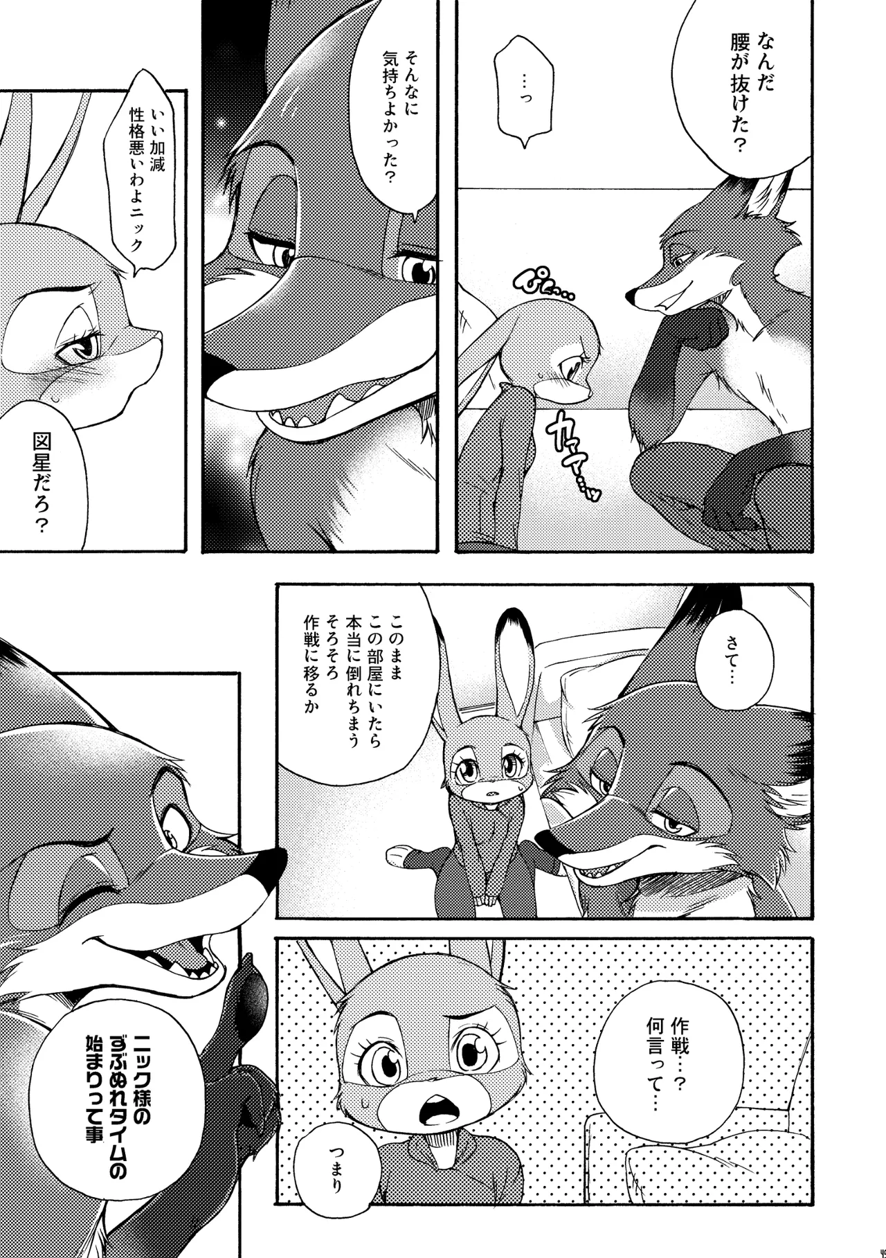 [Dogear (Inumimi Moeta)] I'm all you Nick Judy Seijin Muke Sairoku-shuu3 (Zootopia) [Digital] изображение № 48