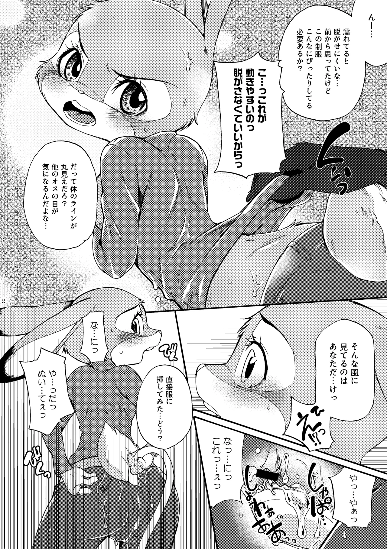 [Dogear (Inumimi Moeta)] I'm all you Nick Judy Seijin Muke Sairoku-shuu3 (Zootopia) [Digital] изображение № 51