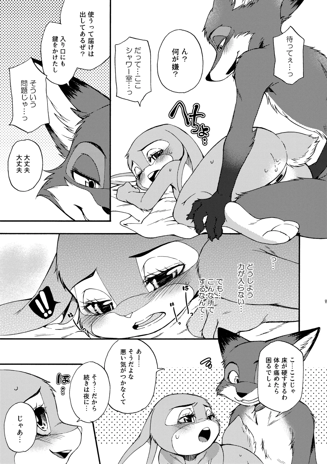 [Dogear (Inumimi Moeta)] I'm all you Nick Judy Seijin Muke Sairoku-shuu3 (Zootopia) [Digital] изображение № 54