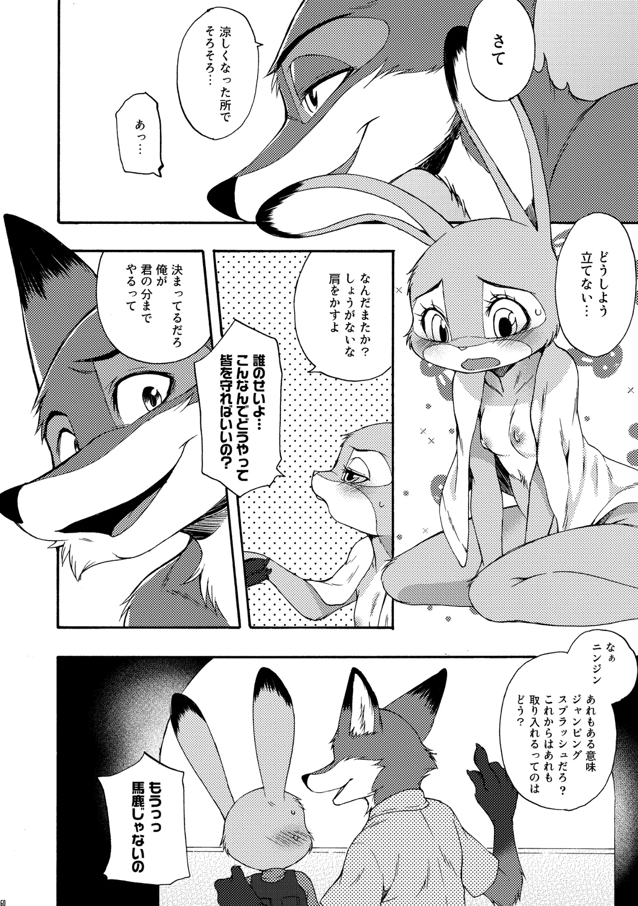 [Dogear (Inumimi Moeta)] I'm all you Nick Judy Seijin Muke Sairoku-shuu3 (Zootopia) [Digital] изображение № 59