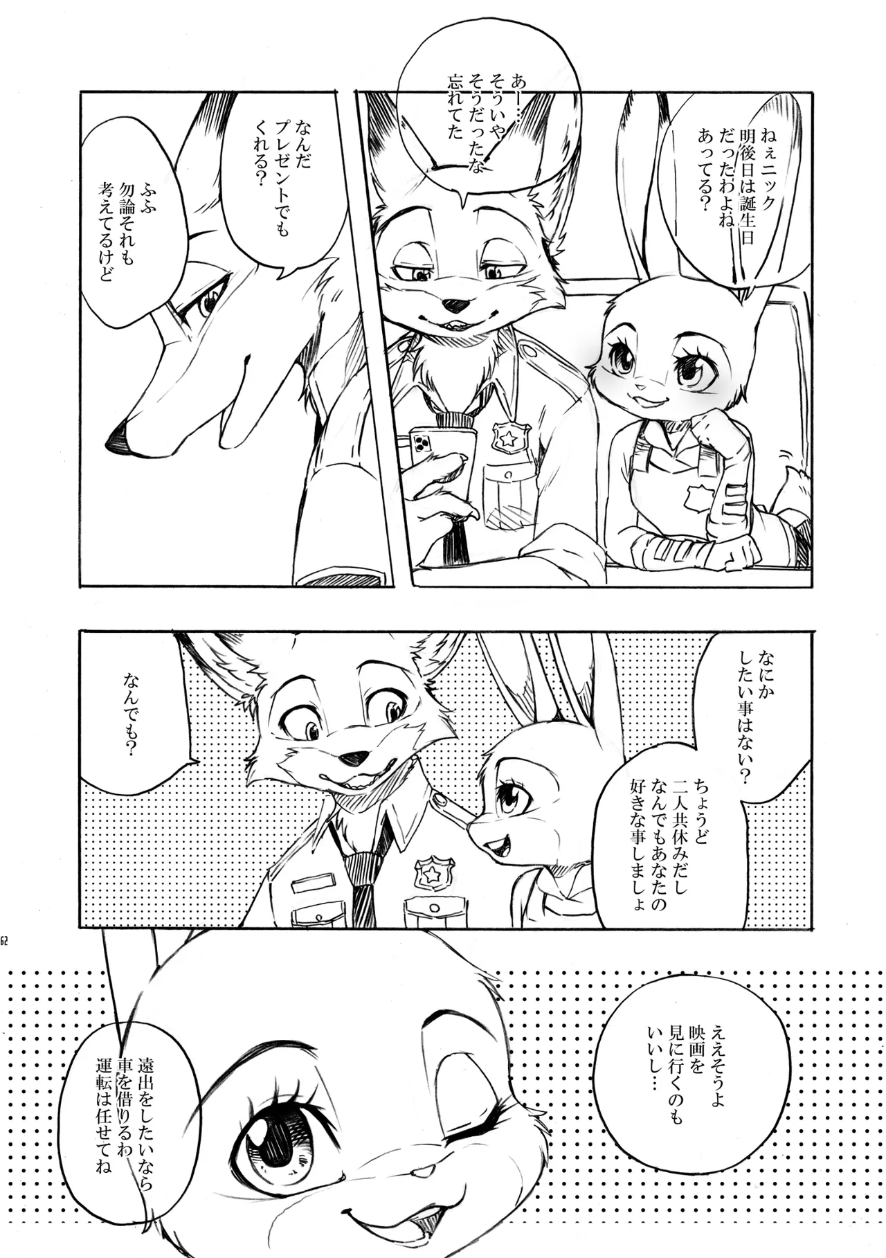 [Dogear (Inumimi Moeta)] I'm all you Nick Judy Seijin Muke Sairoku-shuu3 (Zootopia) [Digital] изображение № 61