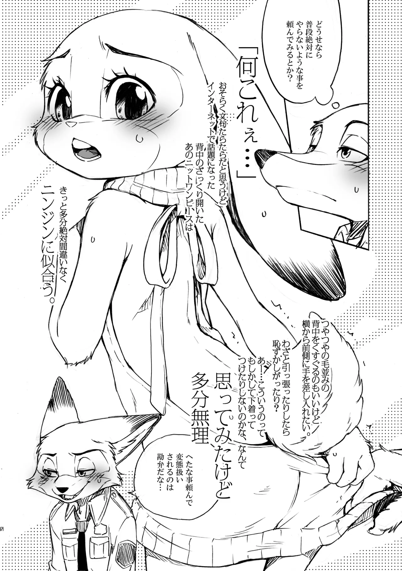 [Dogear (Inumimi Moeta)] I'm all you Nick Judy Seijin Muke Sairoku-shuu3 (Zootopia) [Digital] изображение № 63