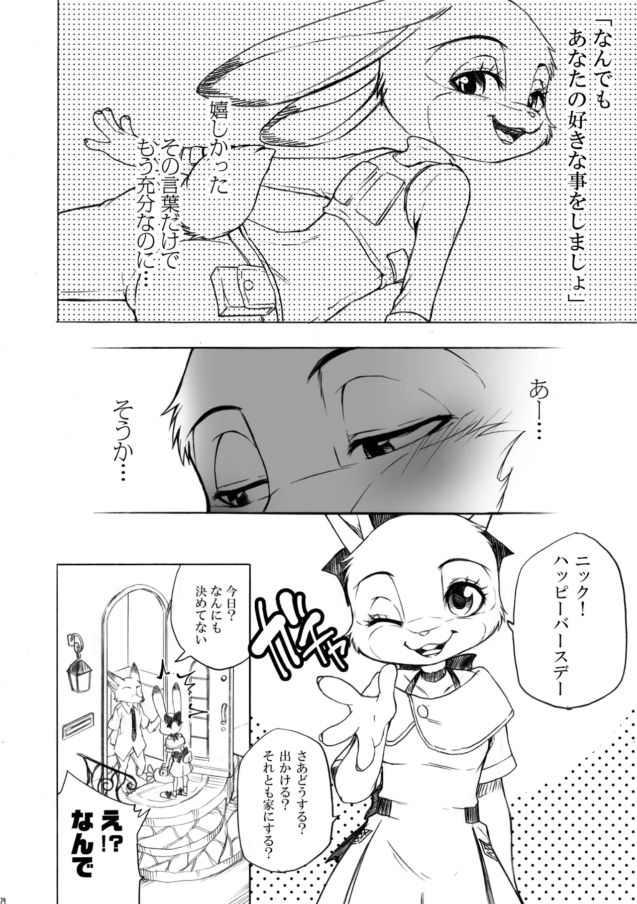 [Dogear (Inumimi Moeta)] I'm all you Nick Judy Seijin Muke Sairoku-shuu3 (Zootopia) [Digital] изображение № 73