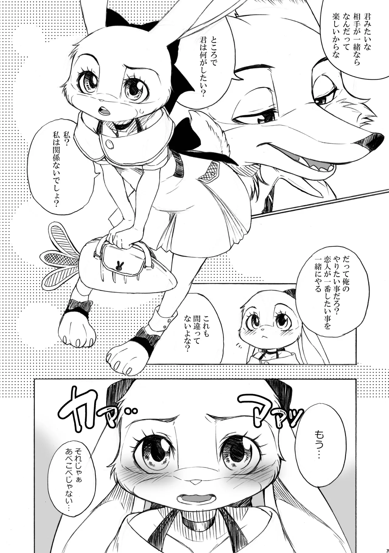 [Dogear (Inumimi Moeta)] I'm all you Nick Judy Seijin Muke Sairoku-shuu3 (Zootopia) [Digital] изображение № 74