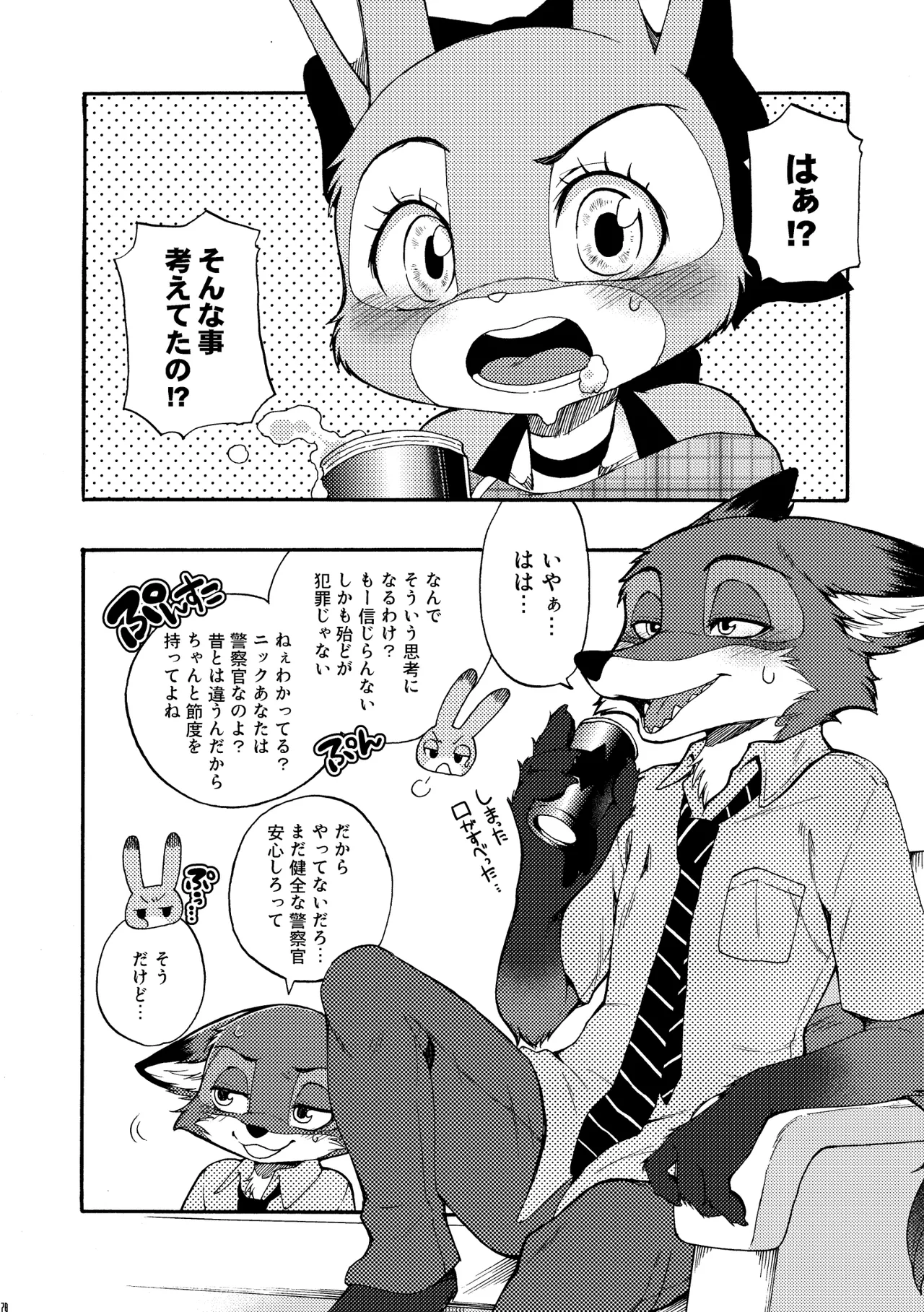 [Dogear (Inumimi Moeta)] I'm all you Nick Judy Seijin Muke Sairoku-shuu3 (Zootopia) [Digital] изображение № 77