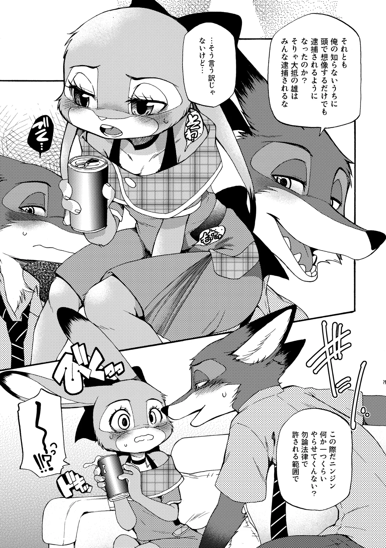 [Dogear (Inumimi Moeta)] I'm all you Nick Judy Seijin Muke Sairoku-shuu3 (Zootopia) [Digital] изображение № 78