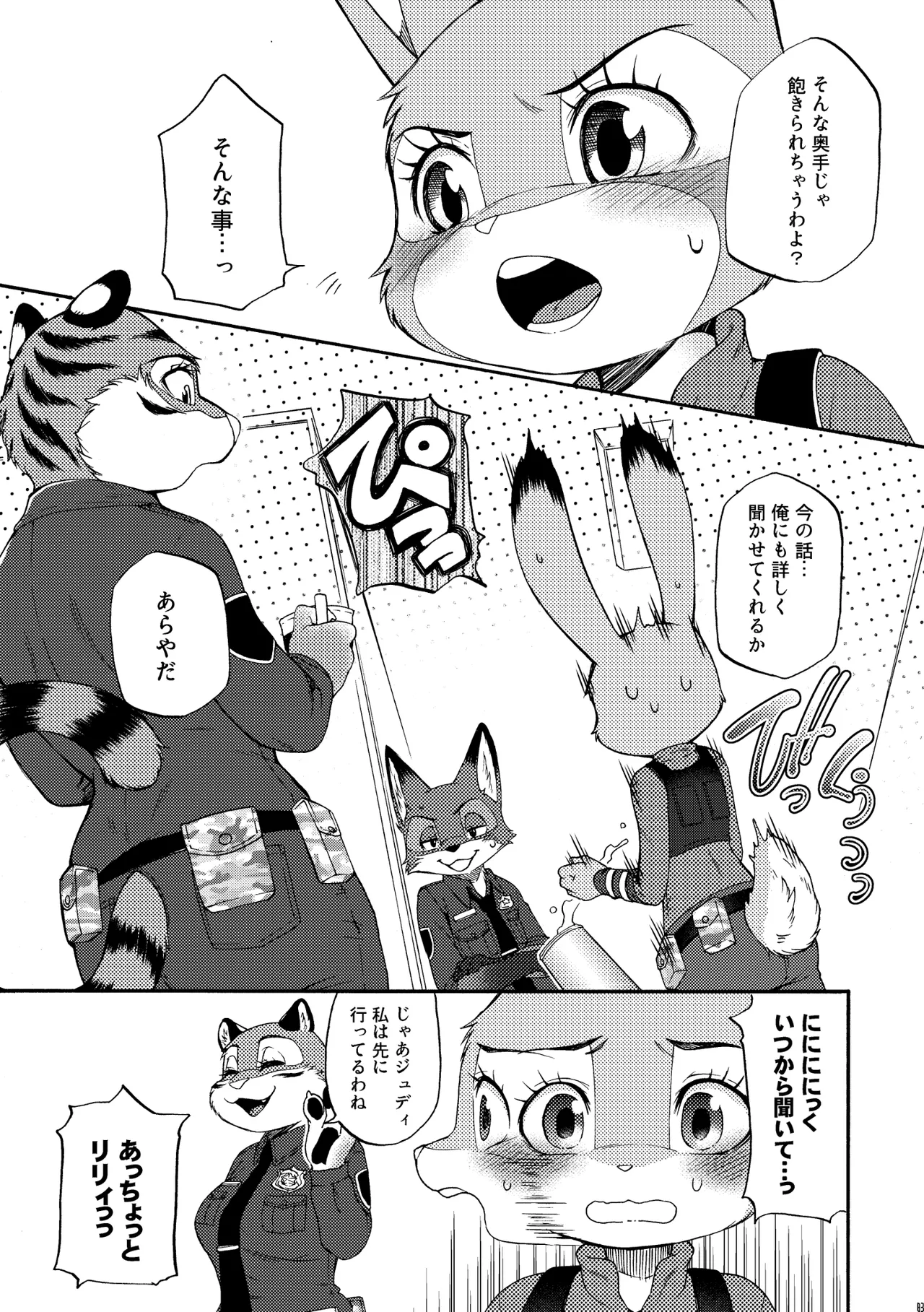 [Dogear (Inumimi Moeta)] I'm all you Nick Judy Seijin Muke Sairoku-shuu3 (Zootopia) [Digital] изображение № 82