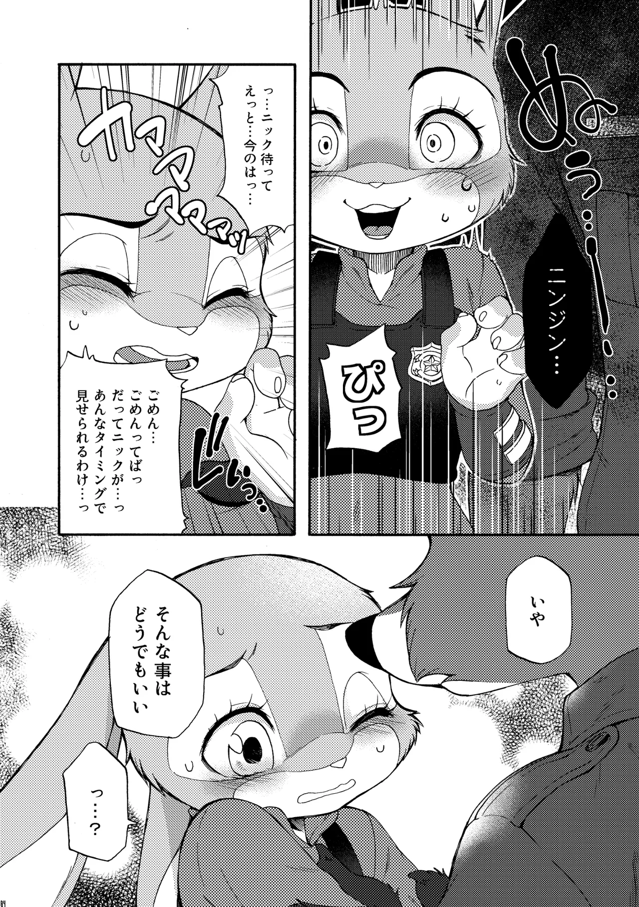 [Dogear (Inumimi Moeta)] I'm all you Nick Judy Seijin Muke Sairoku-shuu3 (Zootopia) [Digital] изображение № 83