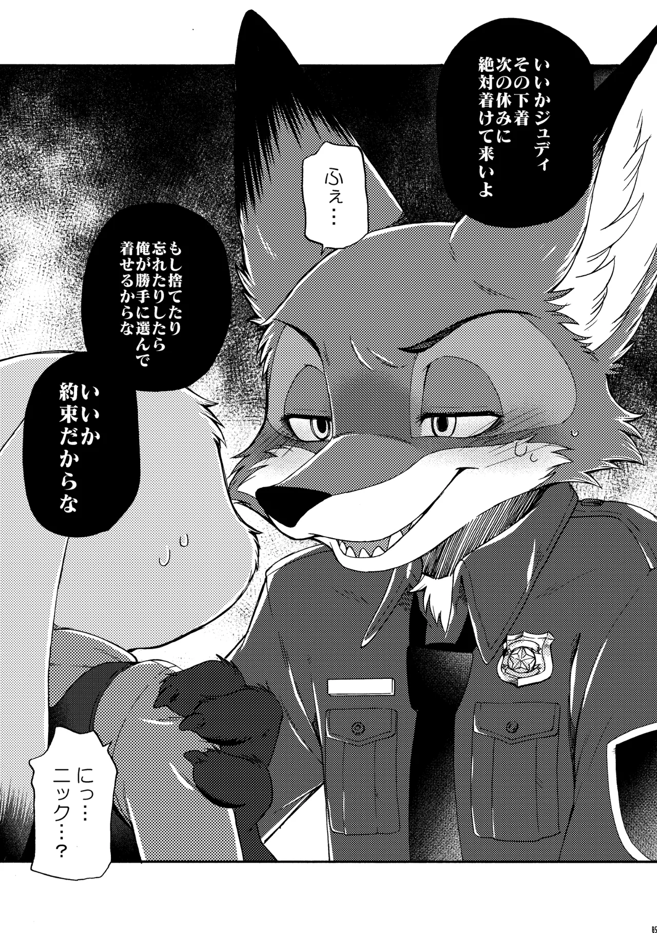 [Dogear (Inumimi Moeta)] I'm all you Nick Judy Seijin Muke Sairoku-shuu3 (Zootopia) [Digital] изображение № 84