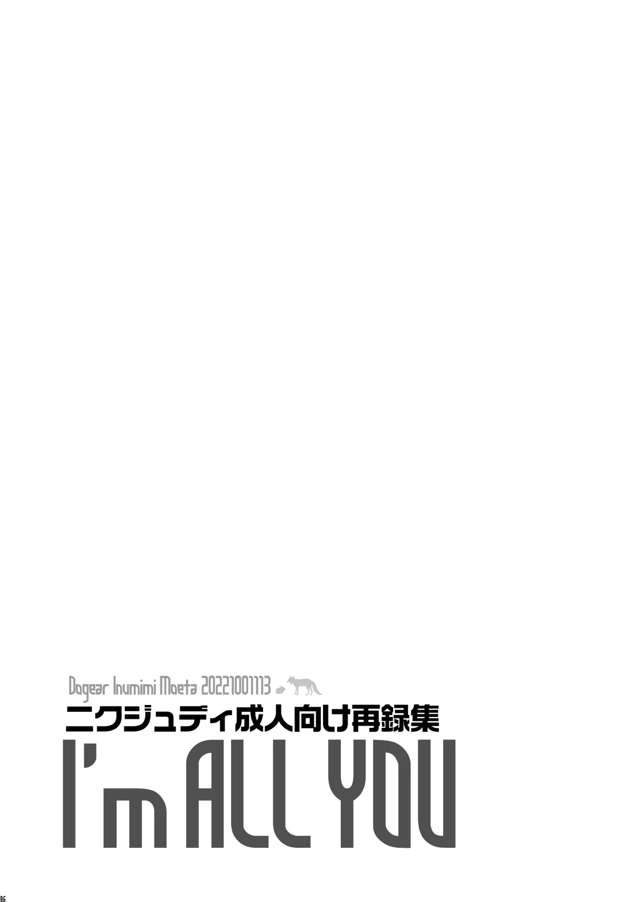 [Dogear (Inumimi Moeta)] I'm all you Nick Judy Seijin Muke Sairoku-shuu3 (Zootopia) [Digital] изображение № 85