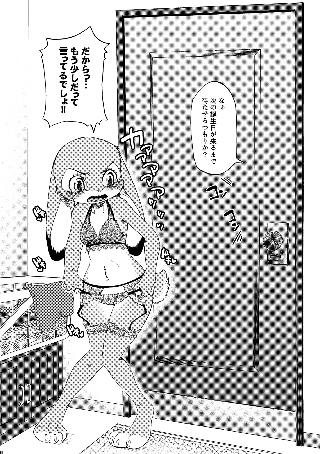 [Dogear (Inumimi Moeta)] I'm all you Nick Judy Seijin Muke Sairoku-shuu3 (Zootopia) [Digital] изображение № 87