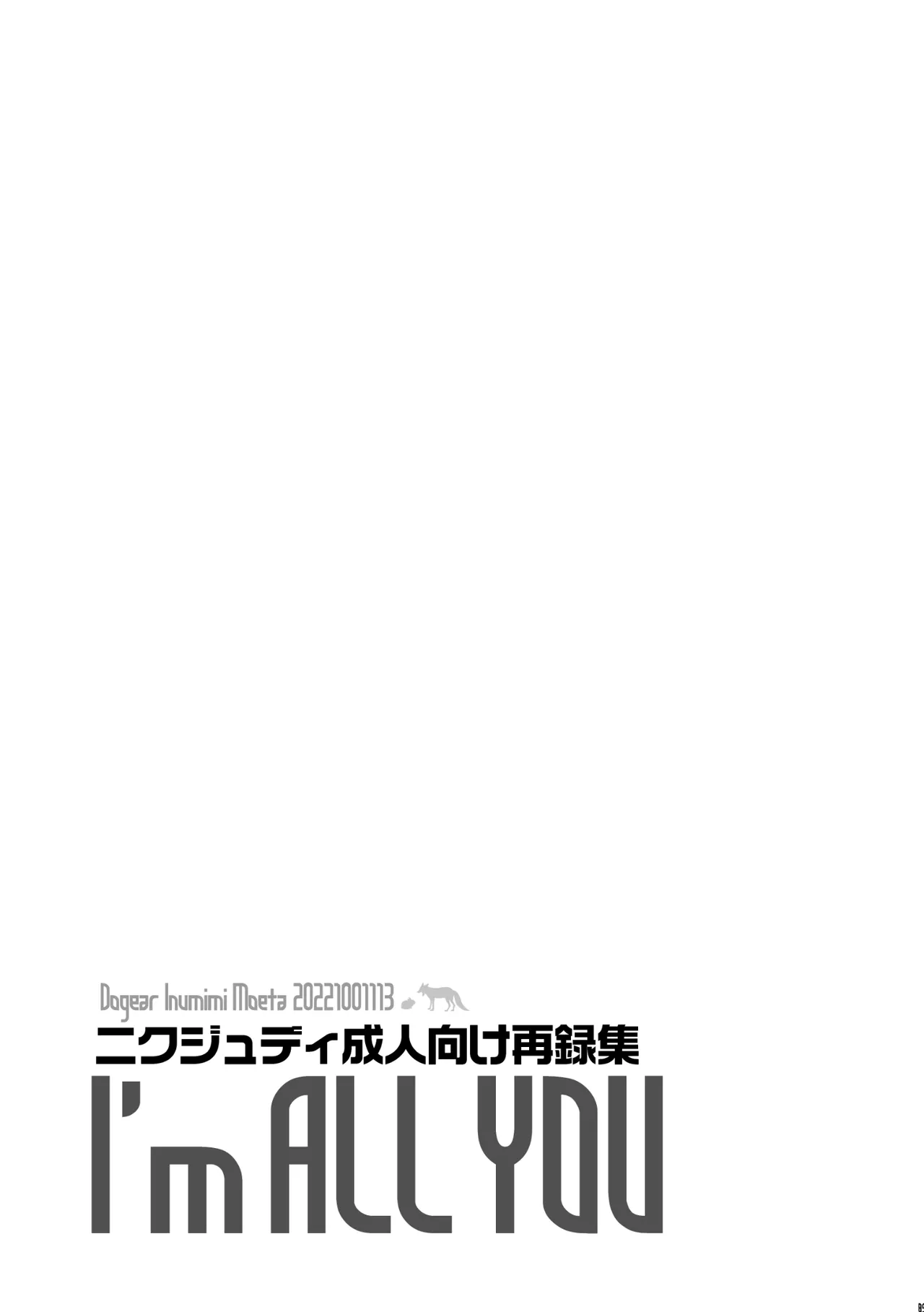 [Dogear (Inumimi Moeta)] I'm all you Nick Judy Seijin Muke Sairoku-shuu3 (Zootopia) [Digital] изображение № 88