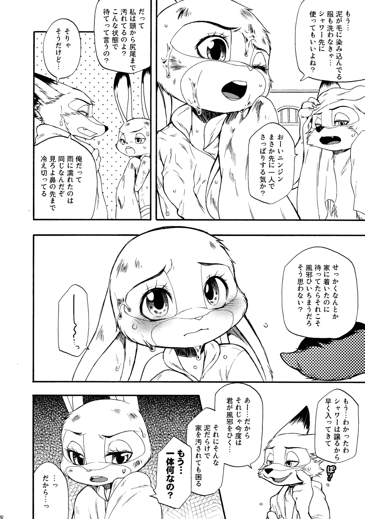 [Dogear (Inumimi Moeta)] I'm all you Nick Judy Seijin Muke Sairoku-shuu3 (Zootopia) [Digital] изображение № 91