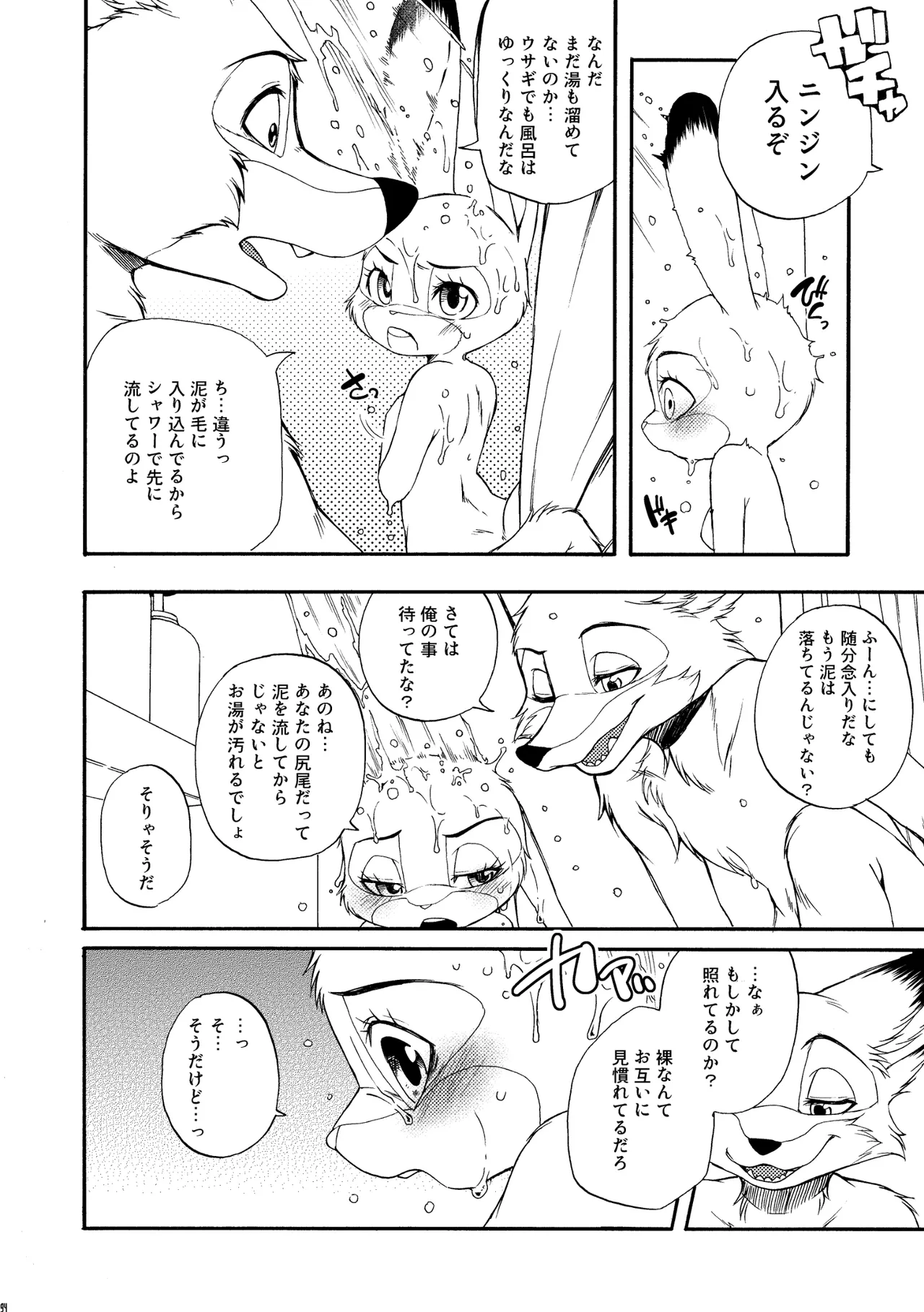 [Dogear (Inumimi Moeta)] I'm all you Nick Judy Seijin Muke Sairoku-shuu3 (Zootopia) [Digital] изображение № 93