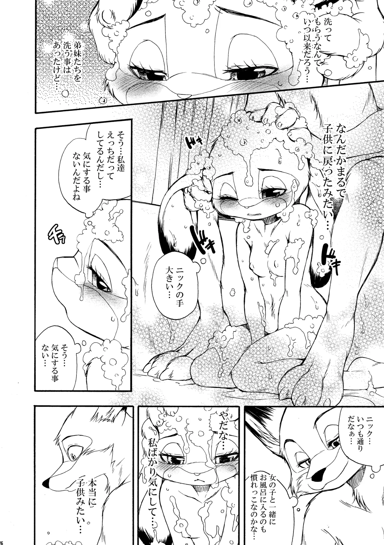 [Dogear (Inumimi Moeta)] I'm all you Nick Judy Seijin Muke Sairoku-shuu3 (Zootopia) [Digital] изображение № 95