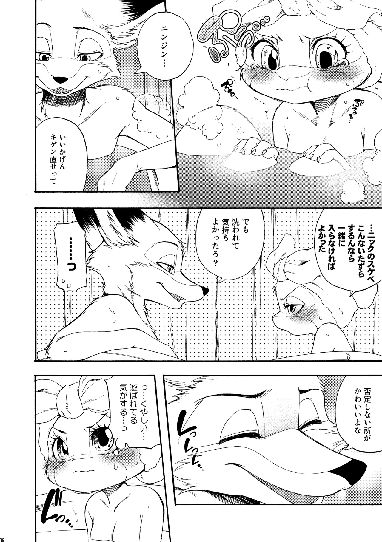 [Dogear (Inumimi Moeta)] I'm all you Nick Judy Seijin Muke Sairoku-shuu3 (Zootopia) [Digital] изображение № 101