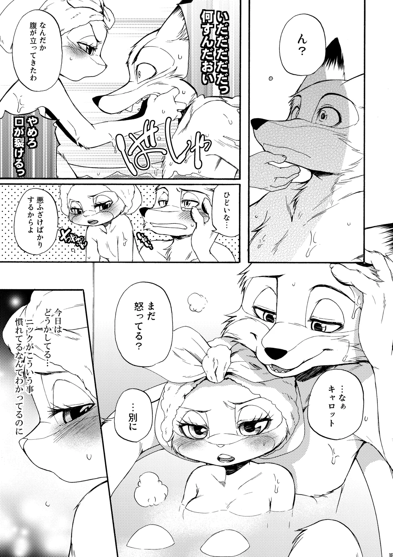 [Dogear (Inumimi Moeta)] I'm all you Nick Judy Seijin Muke Sairoku-shuu3 (Zootopia) [Digital] изображение № 102