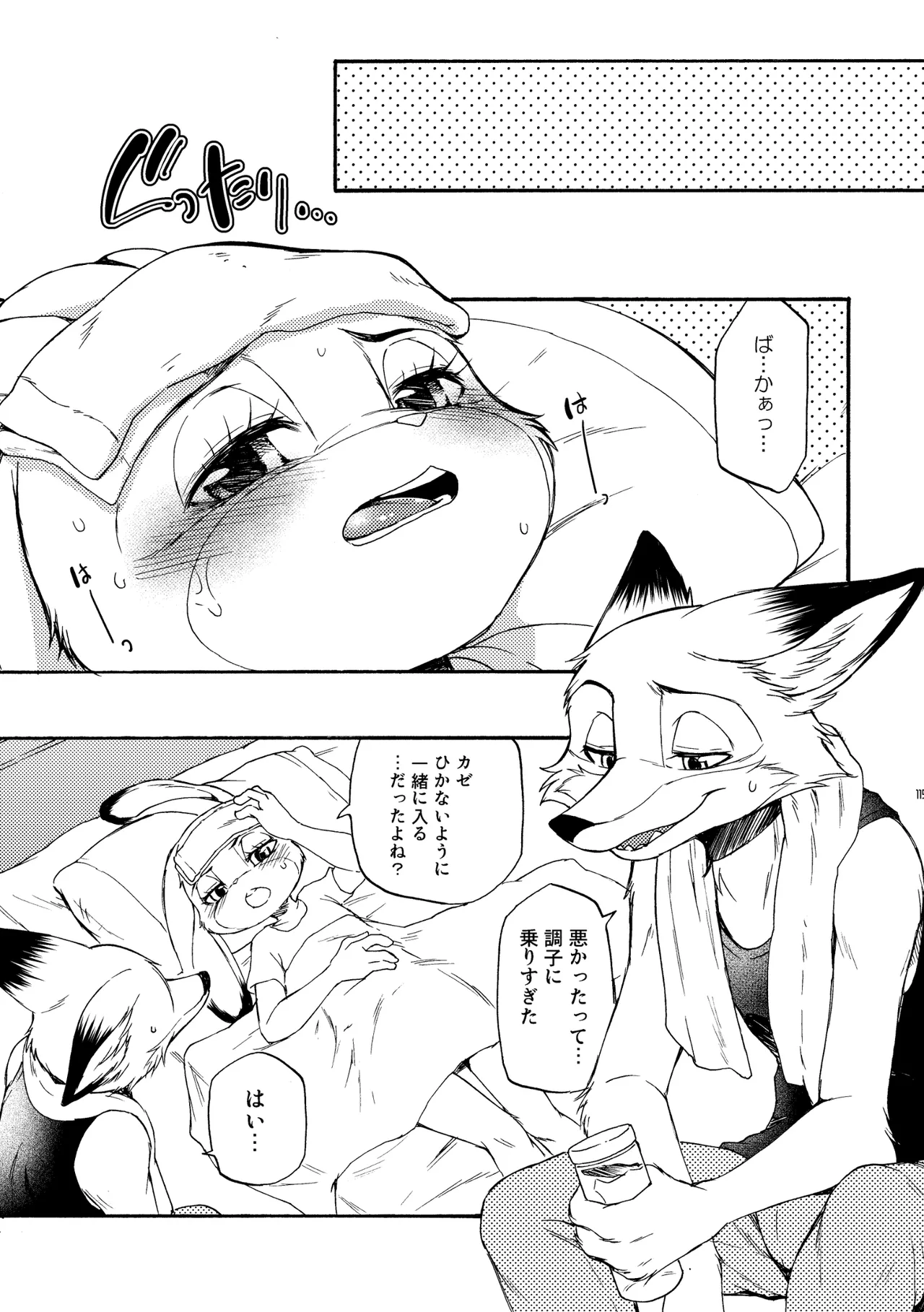 [Dogear (Inumimi Moeta)] I'm all you Nick Judy Seijin Muke Sairoku-shuu3 (Zootopia) [Digital] изображение № 114