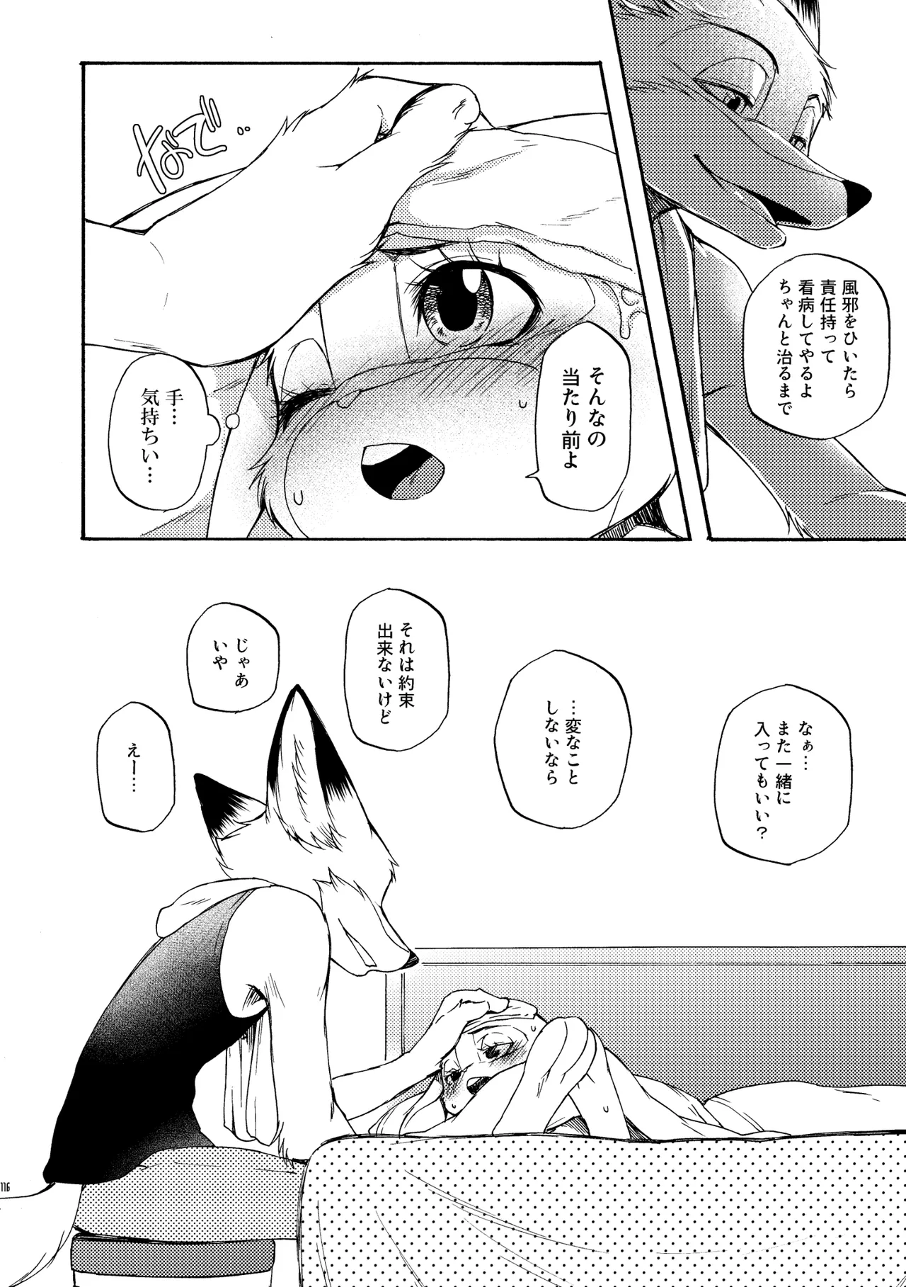 [Dogear (Inumimi Moeta)] I'm all you Nick Judy Seijin Muke Sairoku-shuu3 (Zootopia) [Digital] изображение № 115