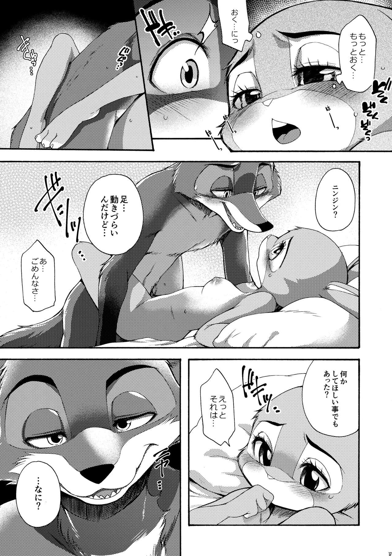 [Dogear (Inumimi Moeta)] I'm all you Nick Judy Seijin Muke Sairoku-shuu3 (Zootopia) [Digital] изображение № 120
