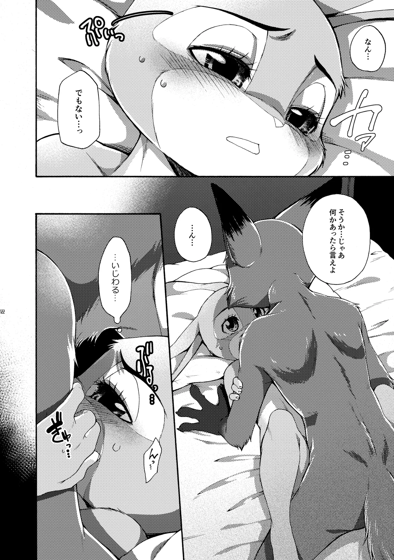 [Dogear (Inumimi Moeta)] I'm all you Nick Judy Seijin Muke Sairoku-shuu3 (Zootopia) [Digital] изображение № 121