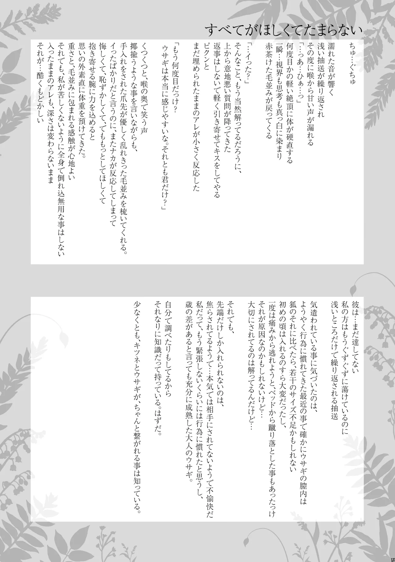 [Dogear (Inumimi Moeta)] I'm all you Nick Judy Seijin Muke Sairoku-shuu3 (Zootopia) [Digital] изображение № 122