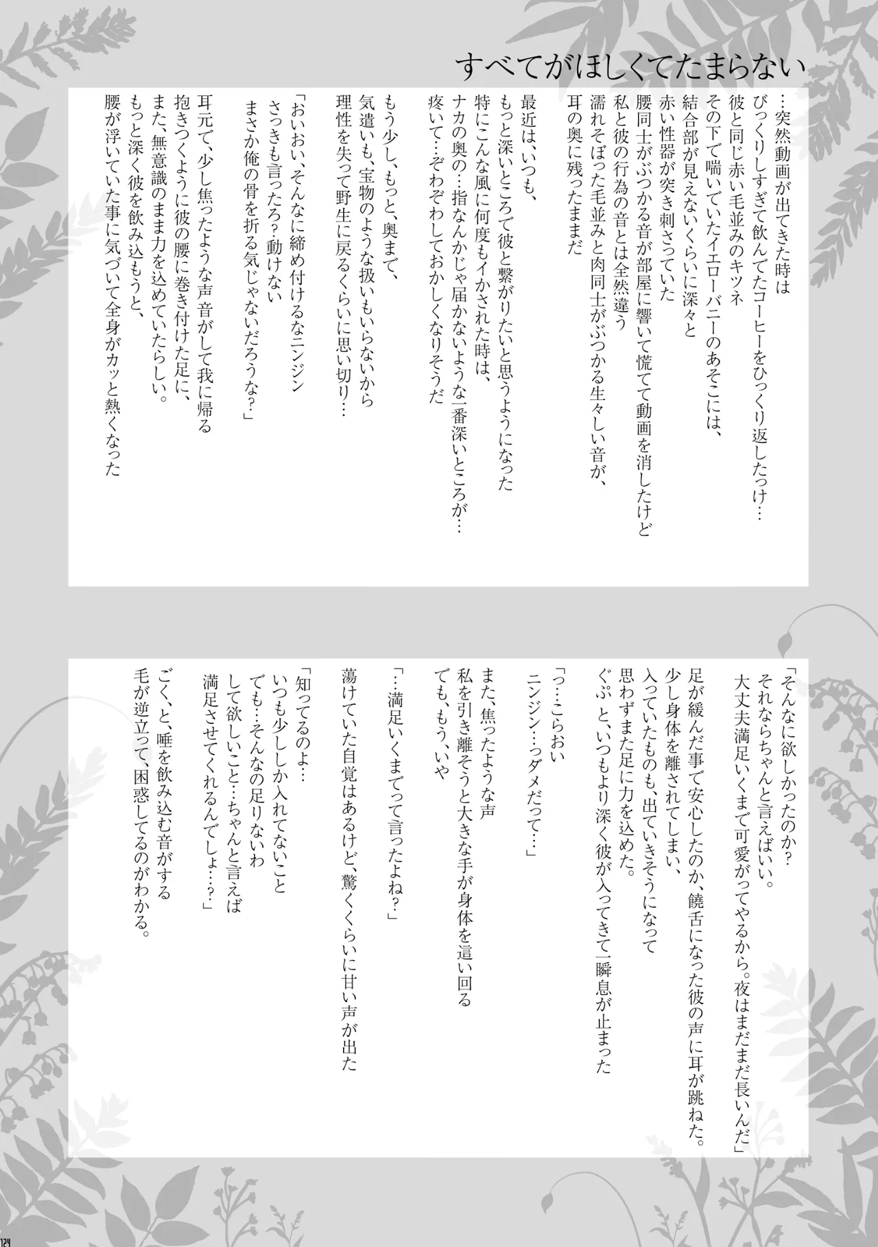 [Dogear (Inumimi Moeta)] I'm all you Nick Judy Seijin Muke Sairoku-shuu3 (Zootopia) [Digital] изображение № 123