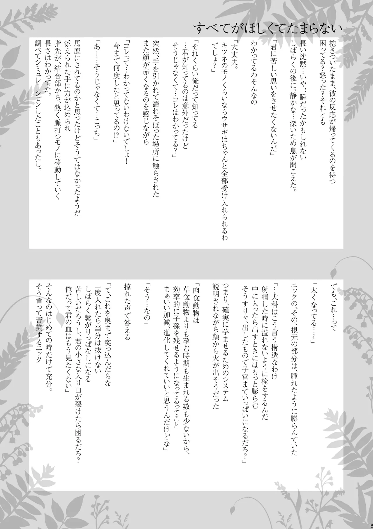 [Dogear (Inumimi Moeta)] I'm all you Nick Judy Seijin Muke Sairoku-shuu3 (Zootopia) [Digital] изображение № 124