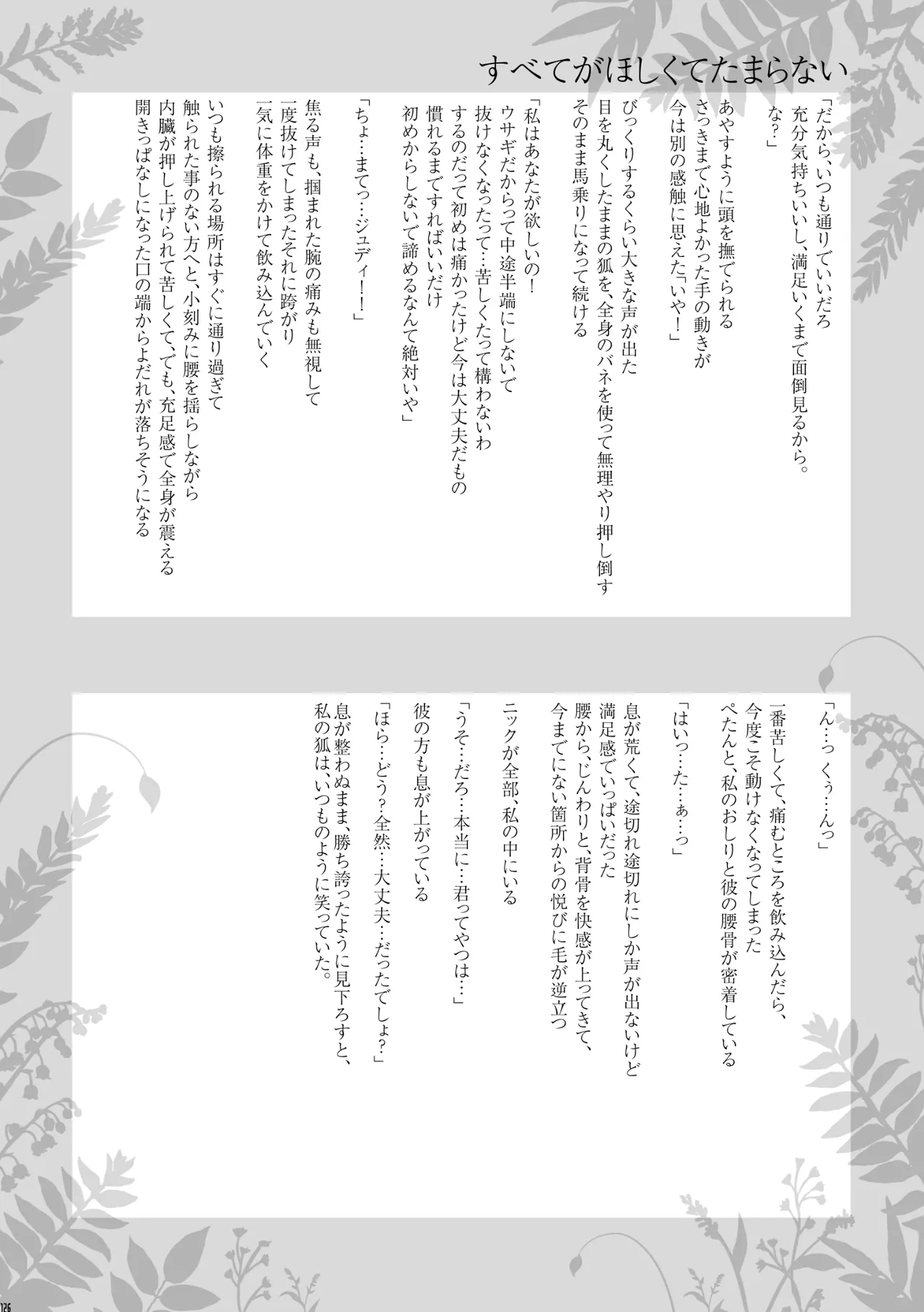 [Dogear (Inumimi Moeta)] I'm all you Nick Judy Seijin Muke Sairoku-shuu3 (Zootopia) [Digital] изображение № 125