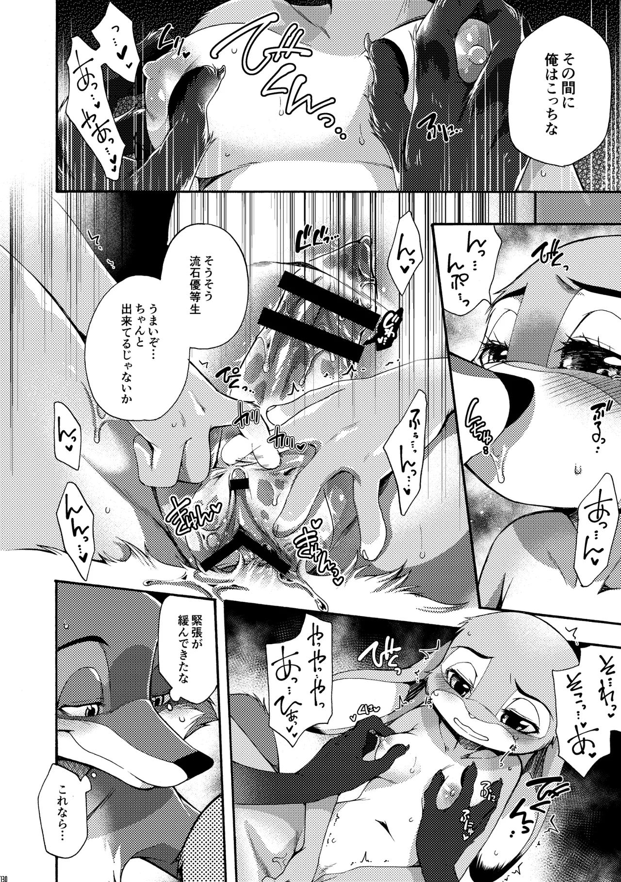 [Dogear (Inumimi Moeta)] I'm all you Nick Judy Seijin Muke Sairoku-shuu3 (Zootopia) [Digital] изображение № 129