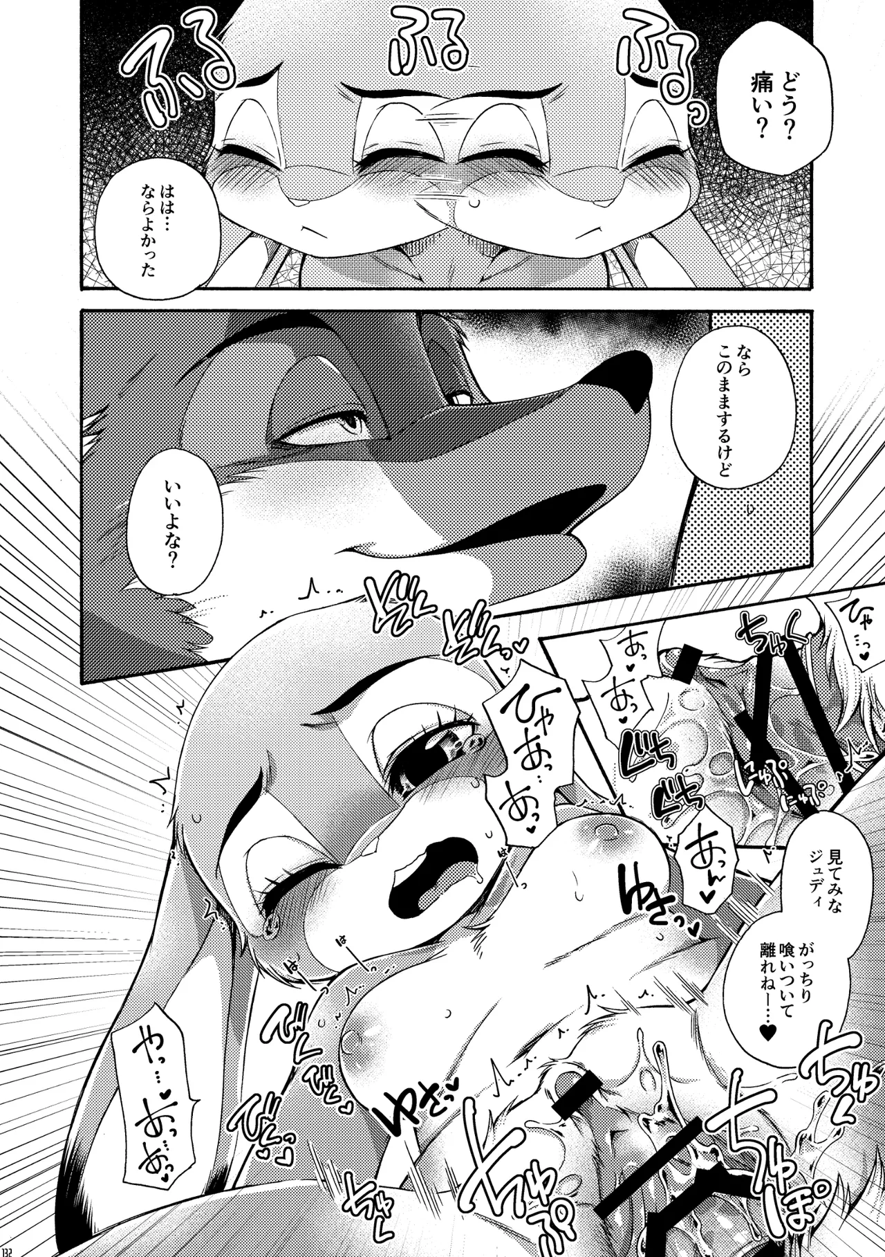 [Dogear (Inumimi Moeta)] I'm all you Nick Judy Seijin Muke Sairoku-shuu3 (Zootopia) [Digital] изображение № 131