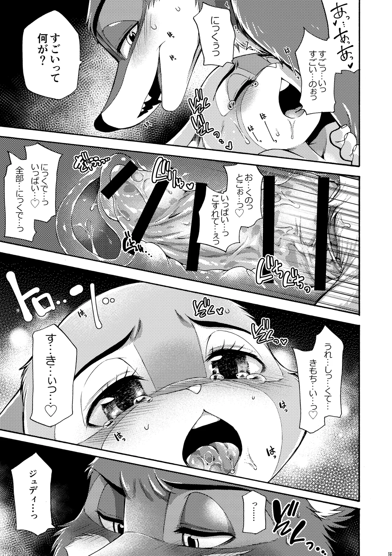 [Dogear (Inumimi Moeta)] I'm all you Nick Judy Seijin Muke Sairoku-shuu3 (Zootopia) [Digital] изображение № 132