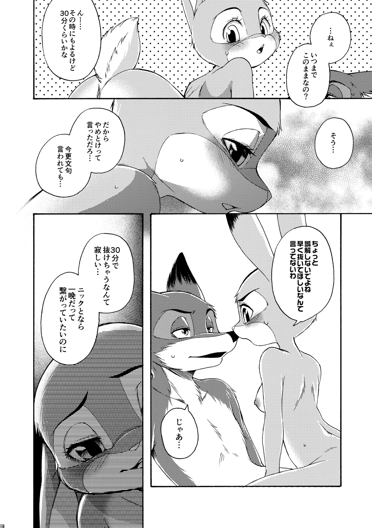 [Dogear (Inumimi Moeta)] I'm all you Nick Judy Seijin Muke Sairoku-shuu3 (Zootopia) [Digital] изображение № 137