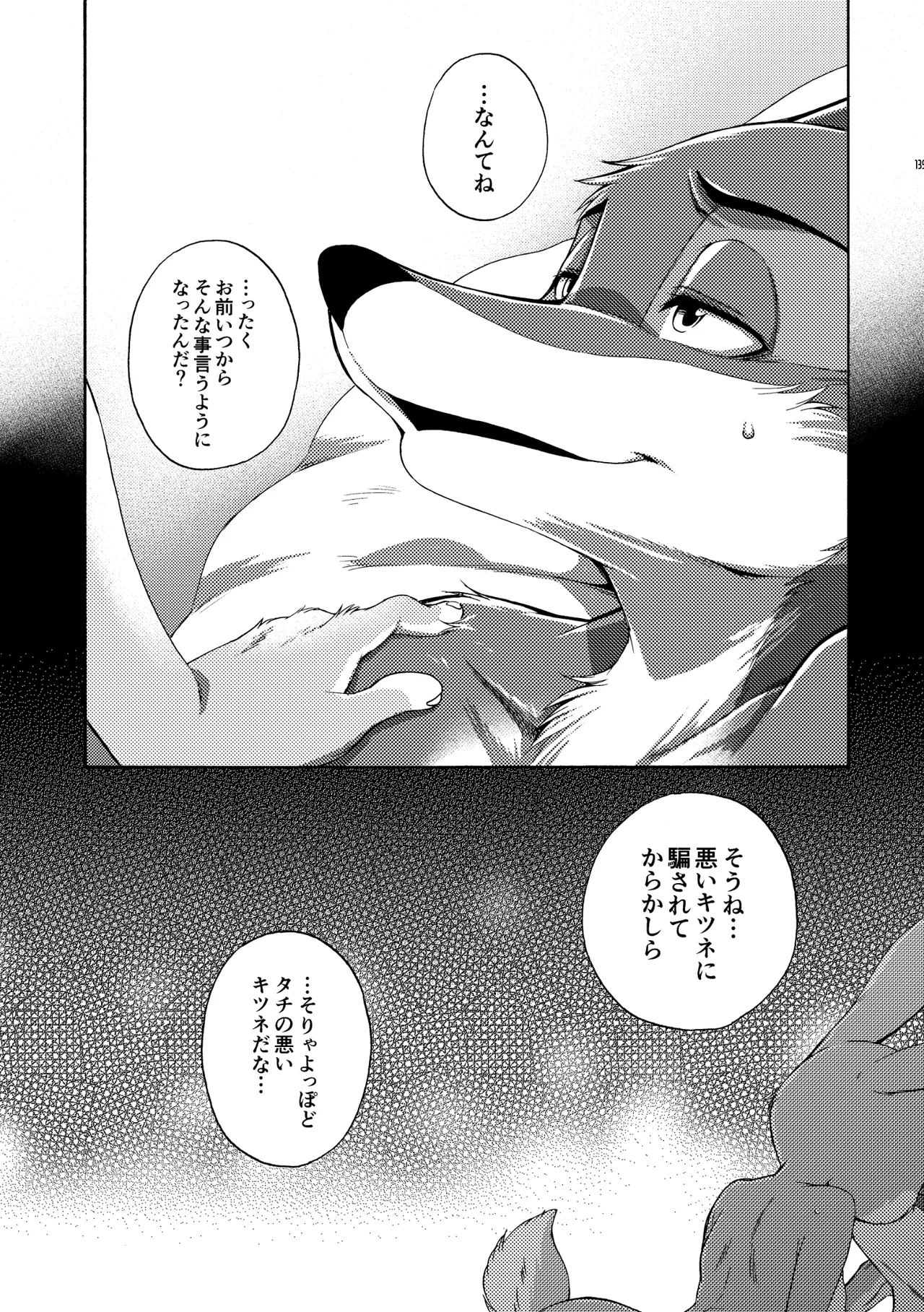 [Dogear (Inumimi Moeta)] I'm all you Nick Judy Seijin Muke Sairoku-shuu3 (Zootopia) [Digital] изображение № 138