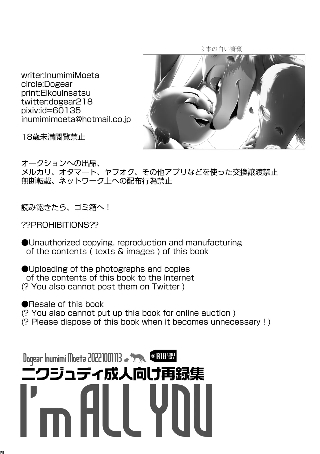 [Dogear (Inumimi Moeta)] I'm all you Nick Judy Seijin Muke Sairoku-shuu3 (Zootopia) [Digital] изображение № 139