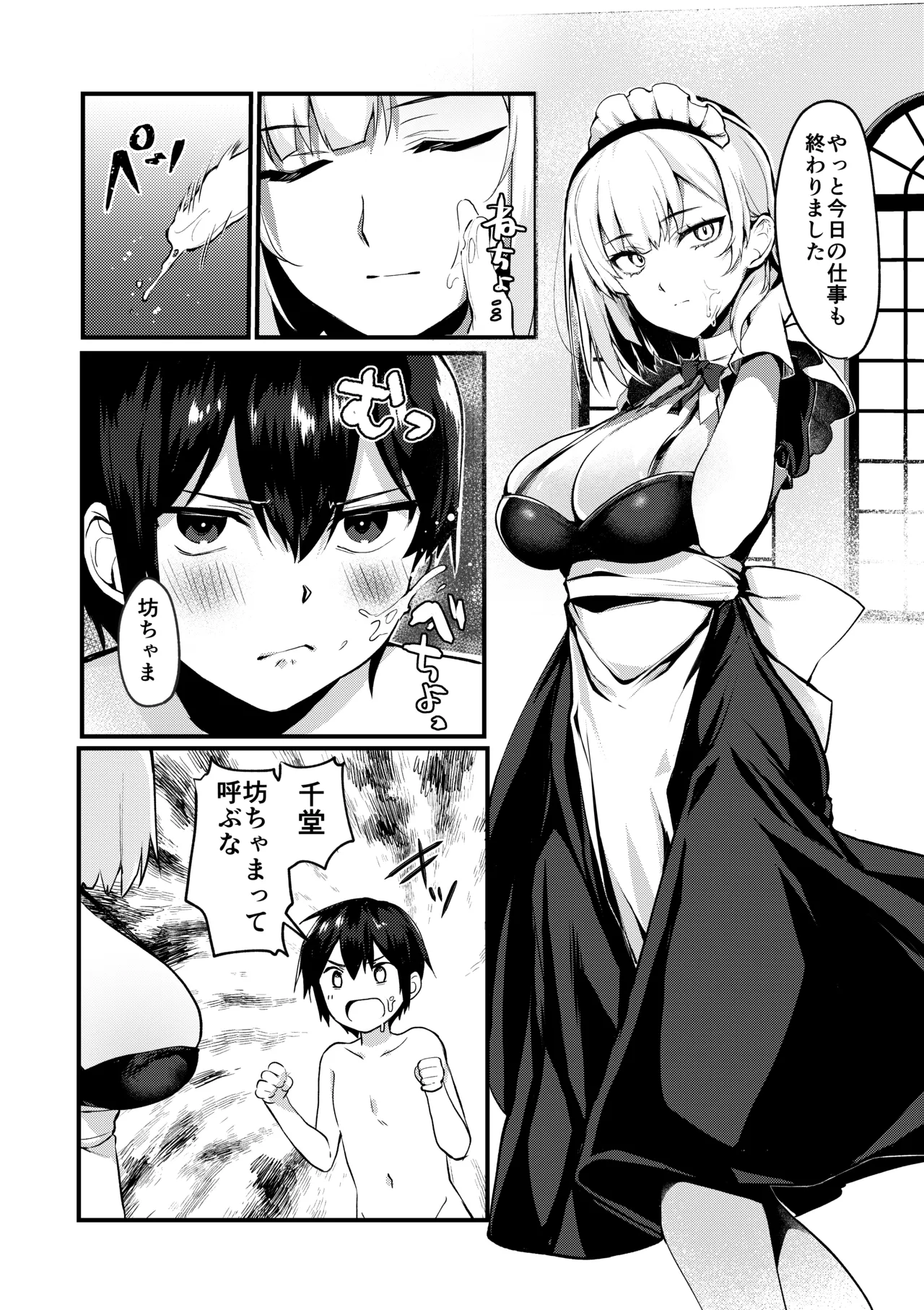 [TakaTaka-ya (Kaniya Shiku)] Obochama to Yobanaide (Azur Lane) [Digital] изображение № 4