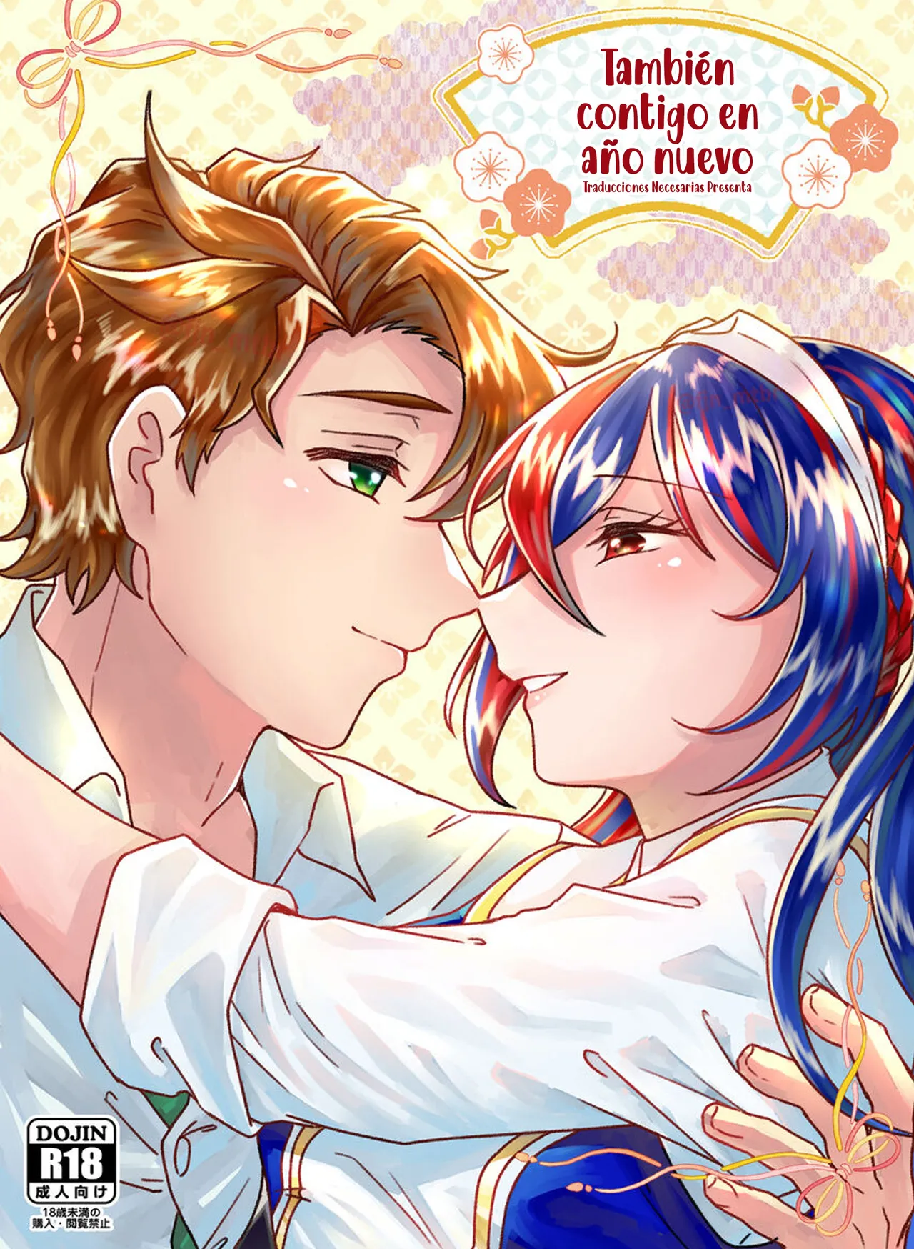 (Kizuna Engage! 2) [Saihoubako (Fujino Machibari)] Shinnen mo Anata to  - También Contigo en Año Nuevo (Fire Emblem Engage) [Español] [Traducciones necesarias] изображение № 1